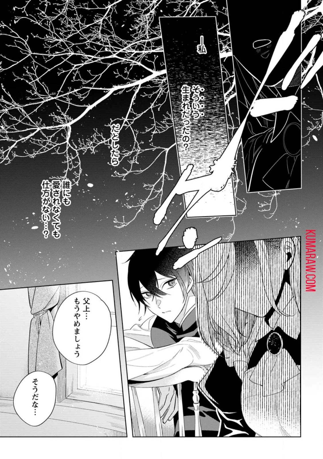 誰にも愛されないので床を磨いていたらそこが聖域化した令嬢の話 第9話 - 9