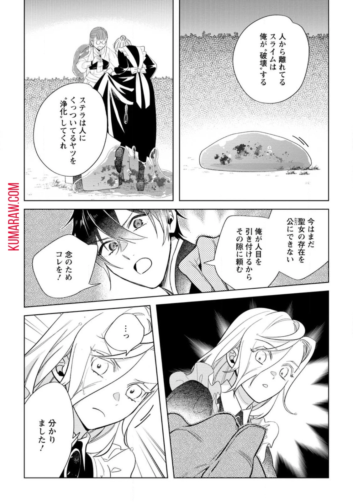 誰にも愛されないので床を磨いていたらそこが聖域化した令嬢の話 第10話 - 2