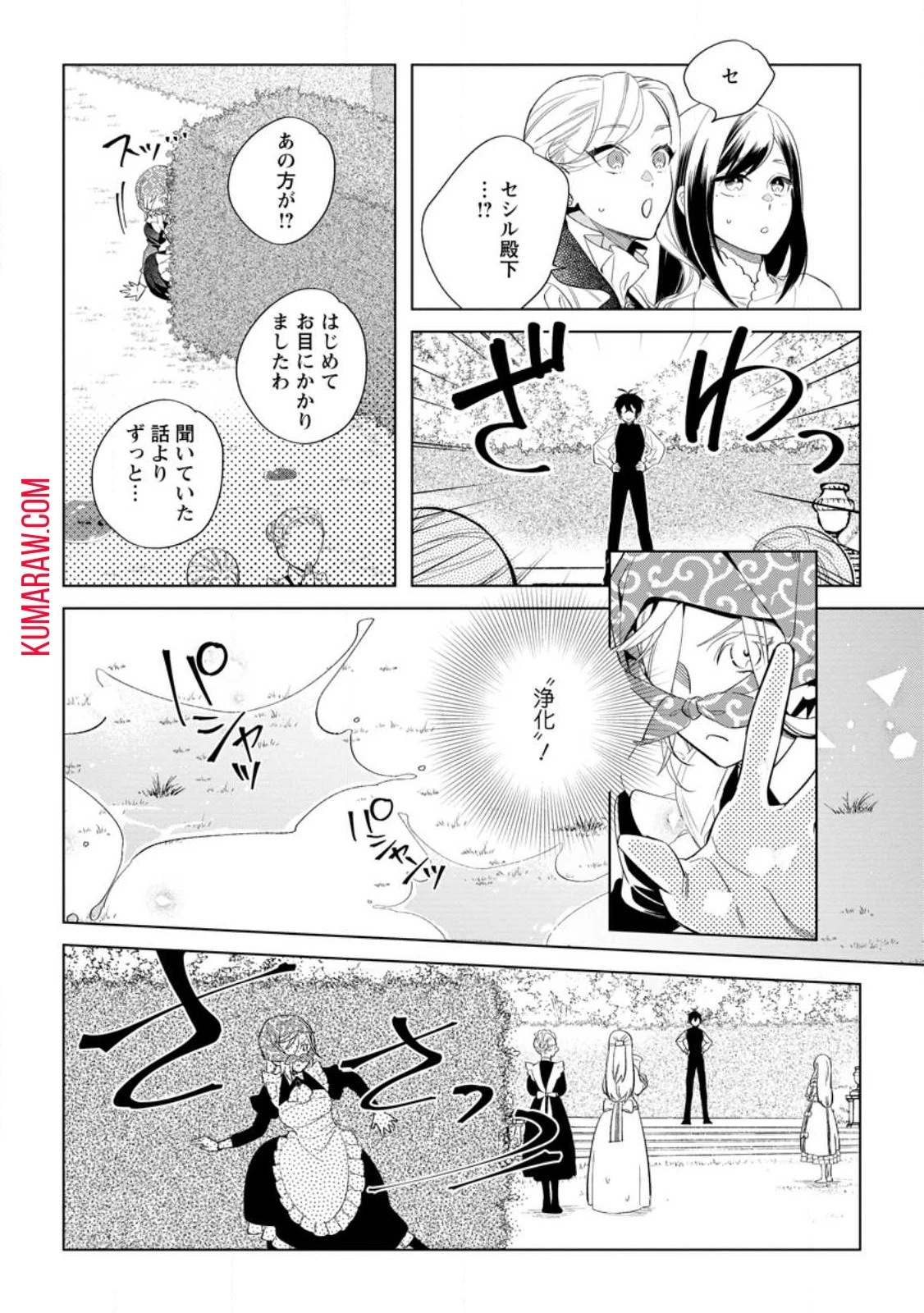 誰にも愛されないので床を磨いていたらそこが聖域化した令嬢の話 第10話 - 4