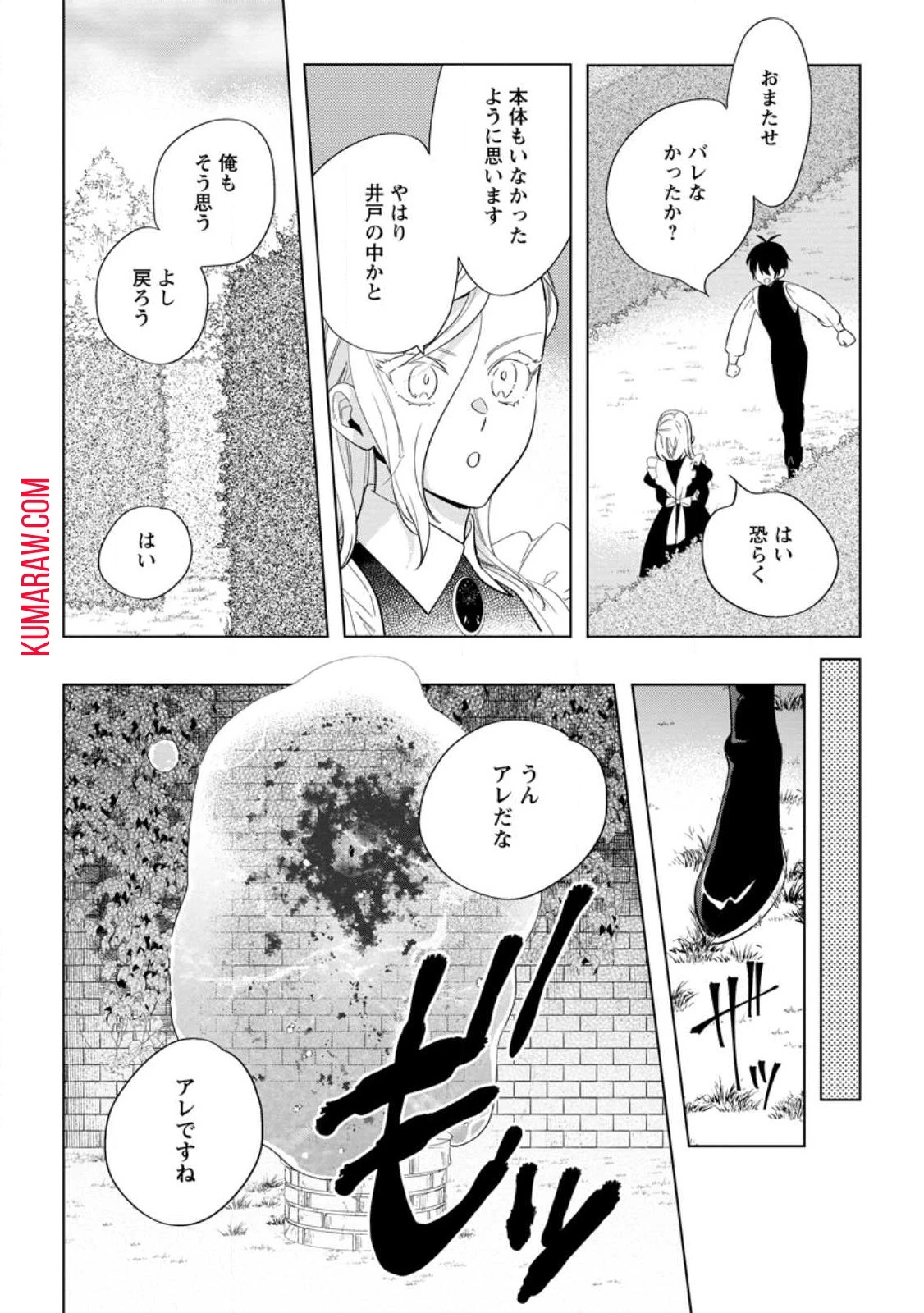 誰にも愛されないので床を磨いていたらそこが聖域化した令嬢の話 第10話 - 6