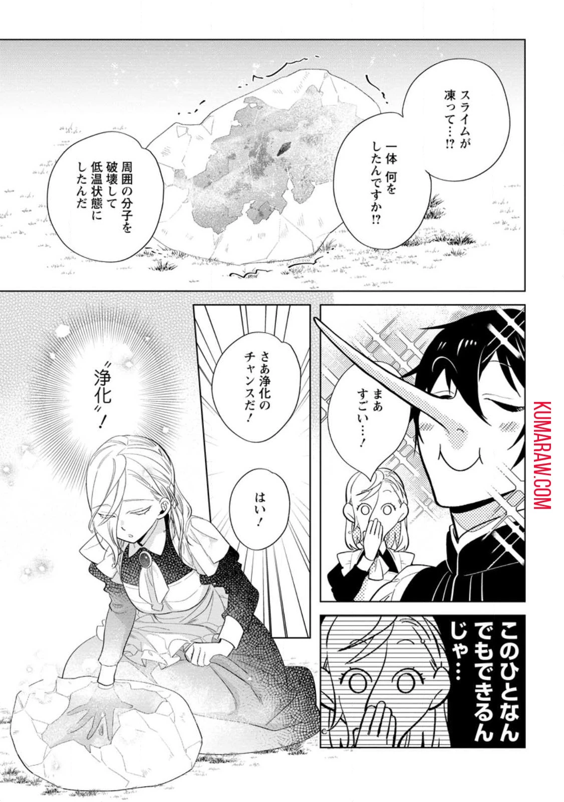 誰にも愛されないので床を磨いていたらそこが聖域化した令嬢の話 第10話 - 9