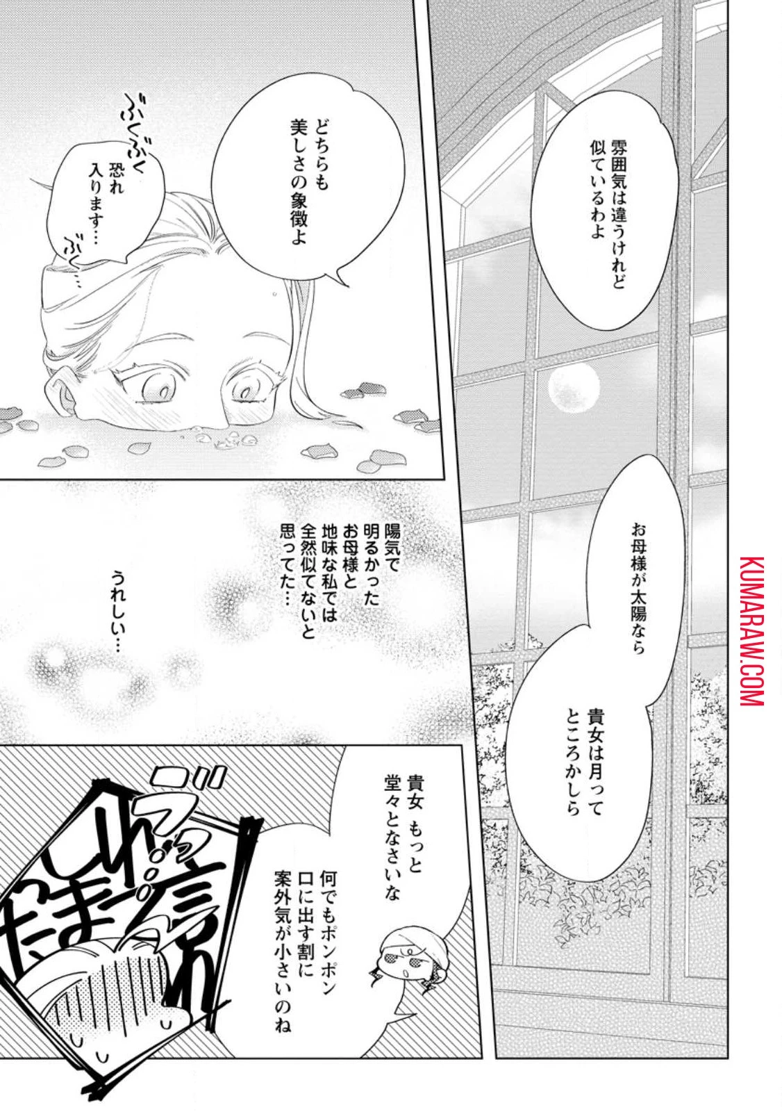 誰にも愛されないので床を磨いていたらそこが聖域化した令嬢の話 第11話 - 3