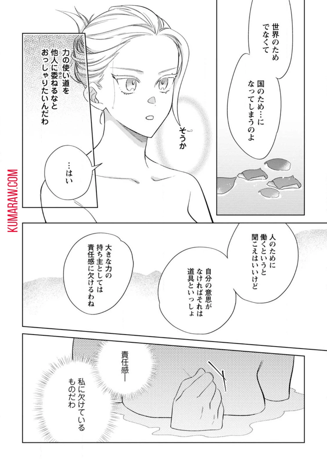 誰にも愛されないので床を磨いていたらそこが聖域化した令嬢の話 第11話 - 6