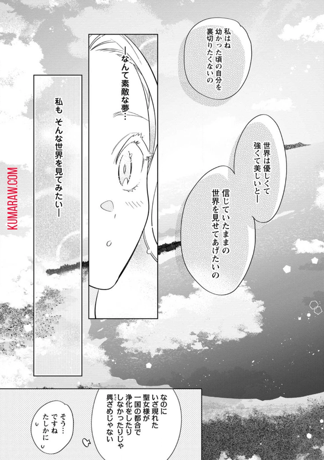 誰にも愛されないので床を磨いていたらそこが聖域化した令嬢の話 第11話 - 10