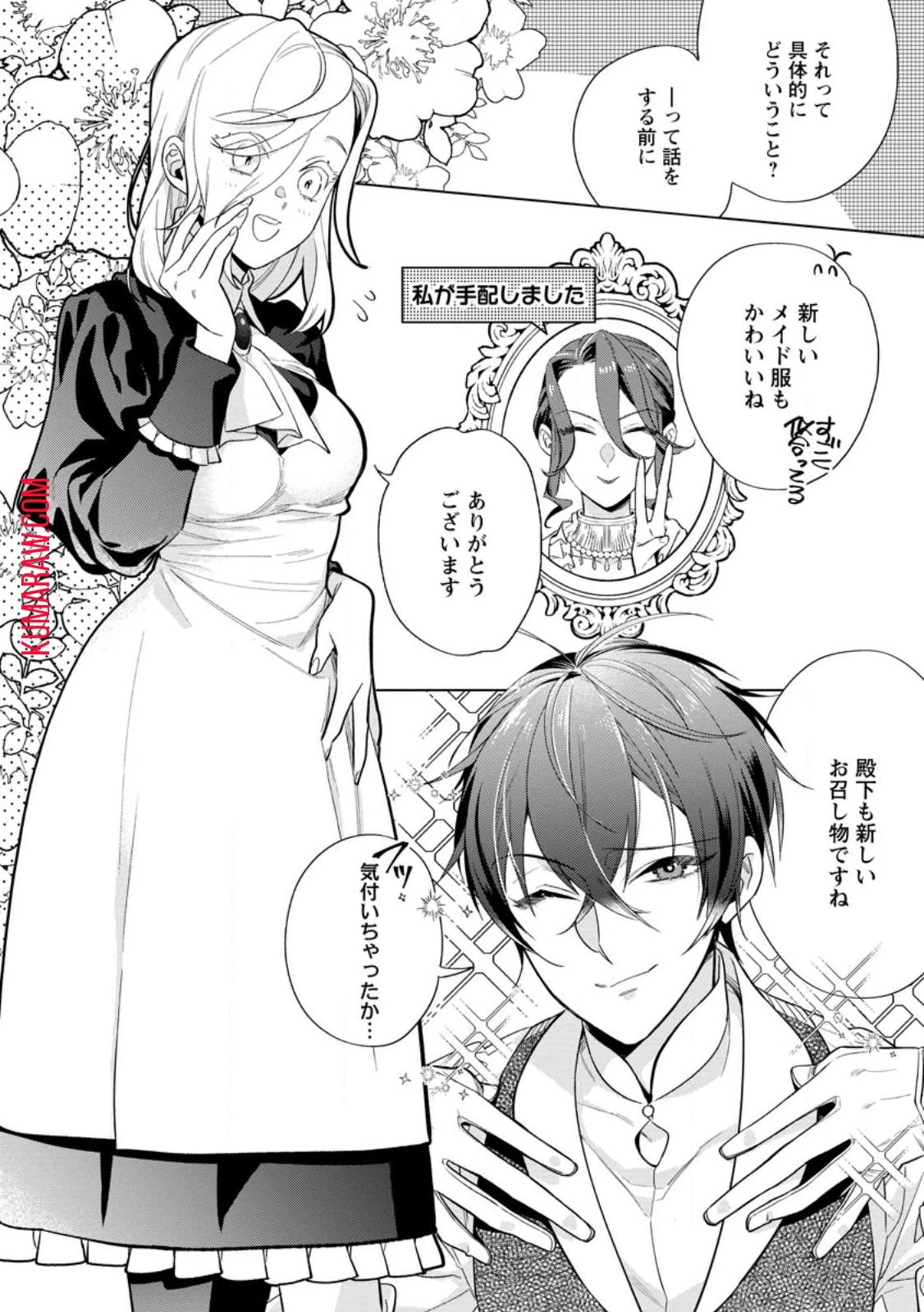 誰にも愛されないので床を磨いていたらそこが聖域化した令嬢の話 第12話 - 2
