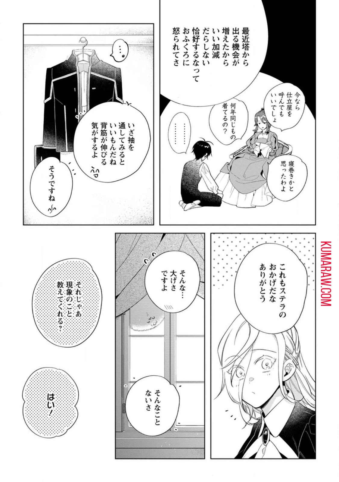 誰にも愛されないので床を磨いていたらそこが聖域化した令嬢の話 第12話 - 3