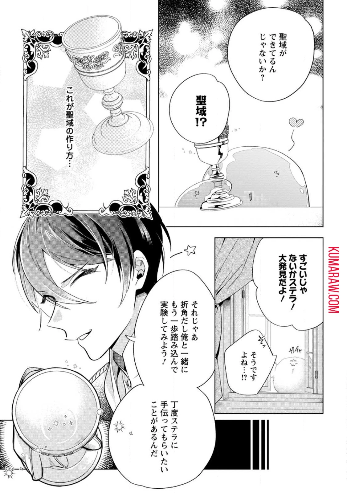誰にも愛されないので床を磨いていたらそこが聖域化した令嬢の話 第12話 - 5