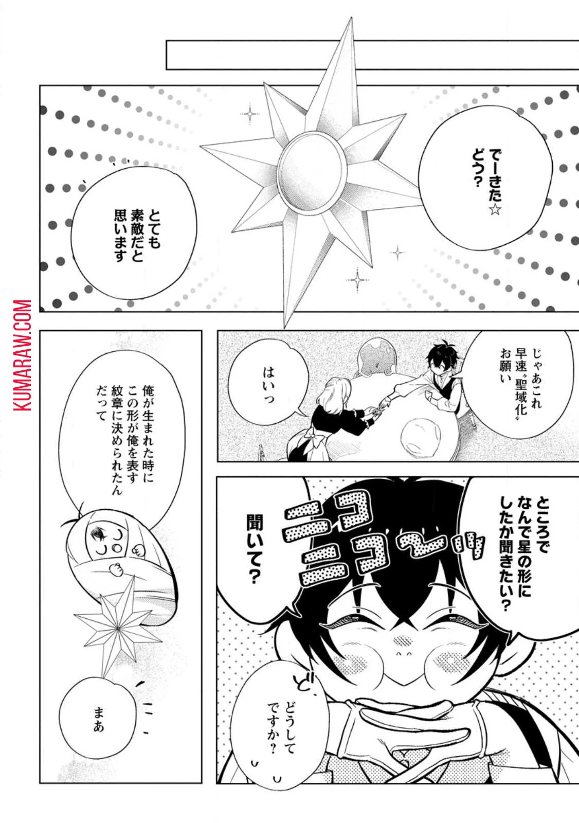誰にも愛されないので床を磨いていたらそこが聖域化した令嬢の話 第12話 - 10