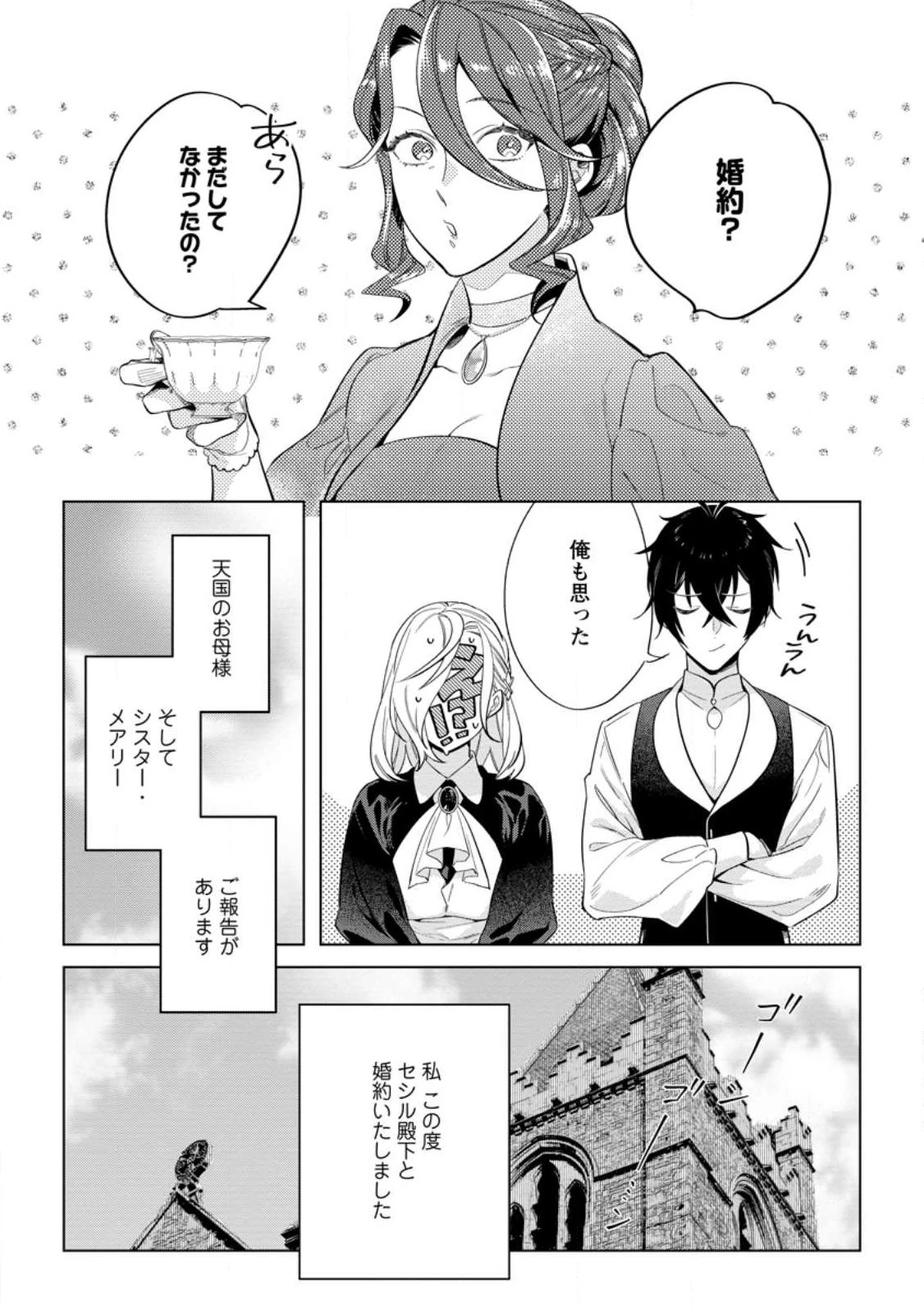誰にも愛されないので床を磨いていたらそこが聖域化した令嬢の話 第13話 - 1