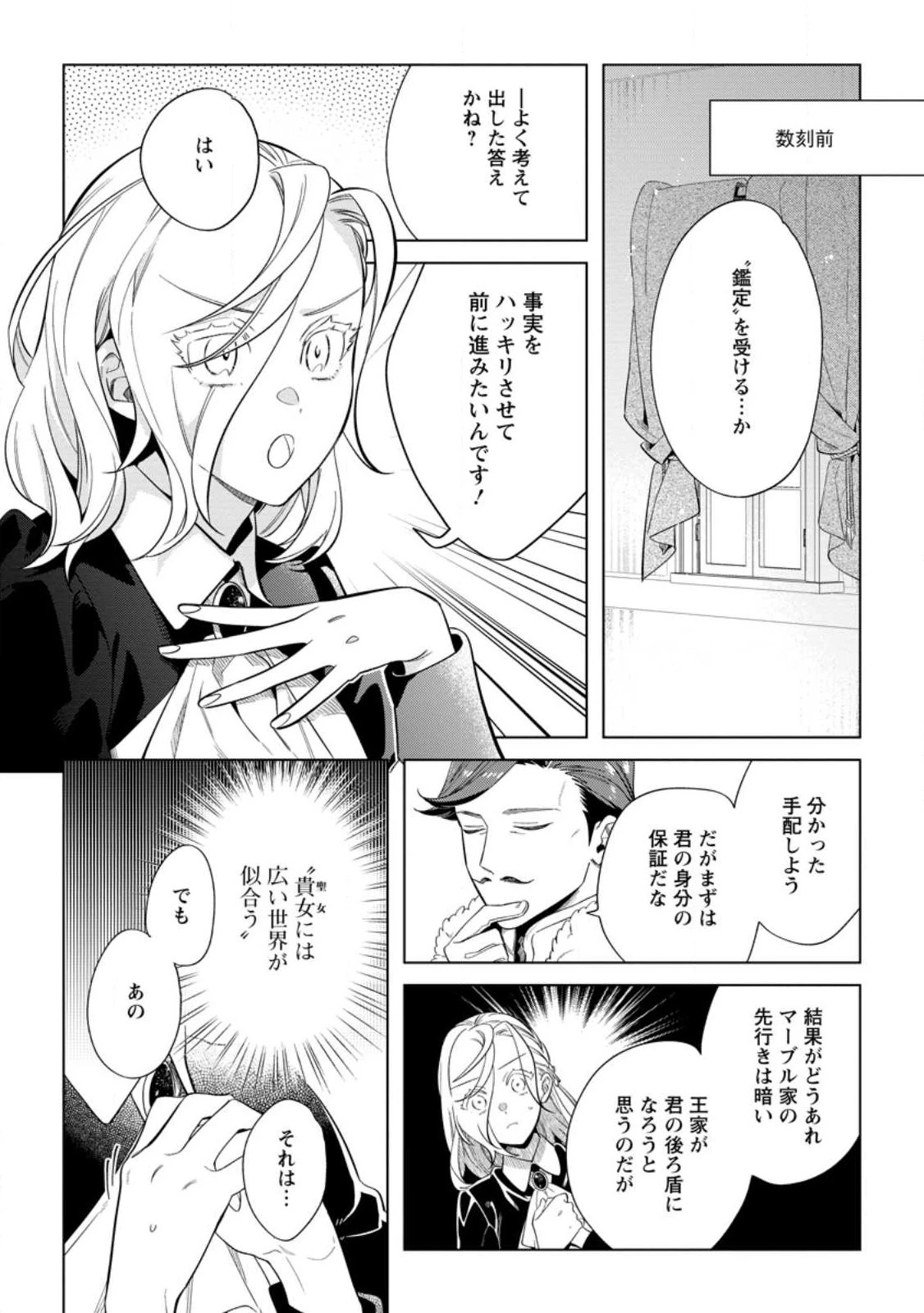 誰にも愛されないので床を磨いていたらそこが聖域化した令嬢の話 第13話 - 2