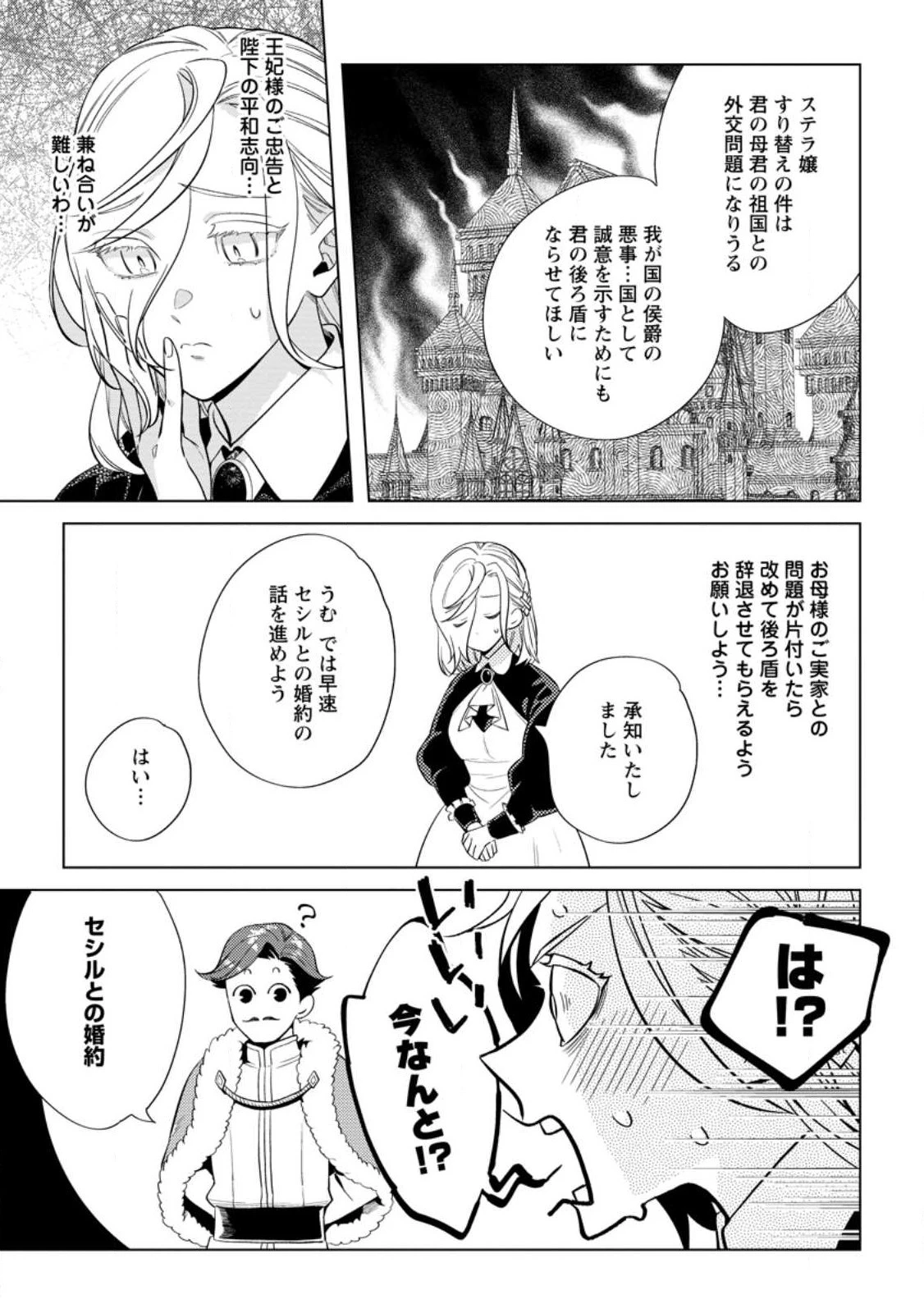 誰にも愛されないので床を磨いていたらそこが聖域化した令嬢の話 第13話 - 3