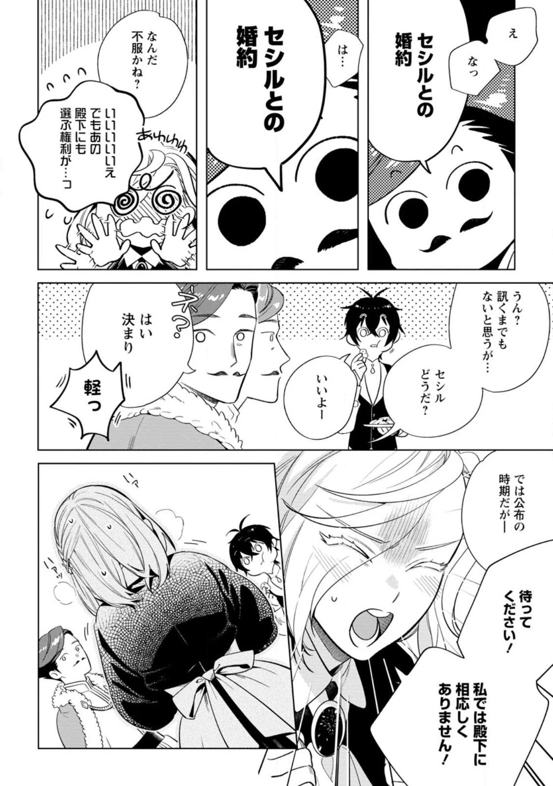 誰にも愛されないので床を磨いていたらそこが聖域化した令嬢の話 第13話 - 4