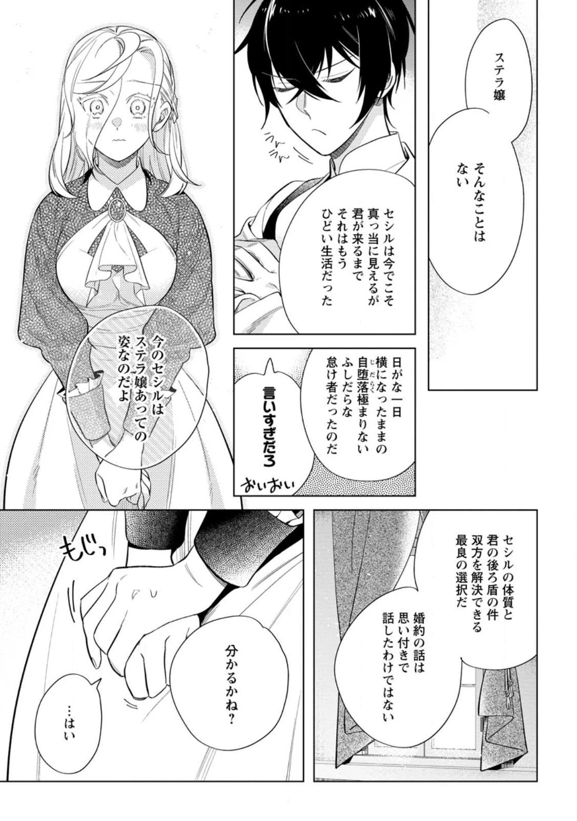 誰にも愛されないので床を磨いていたらそこが聖域化した令嬢の話 第13話 - 5