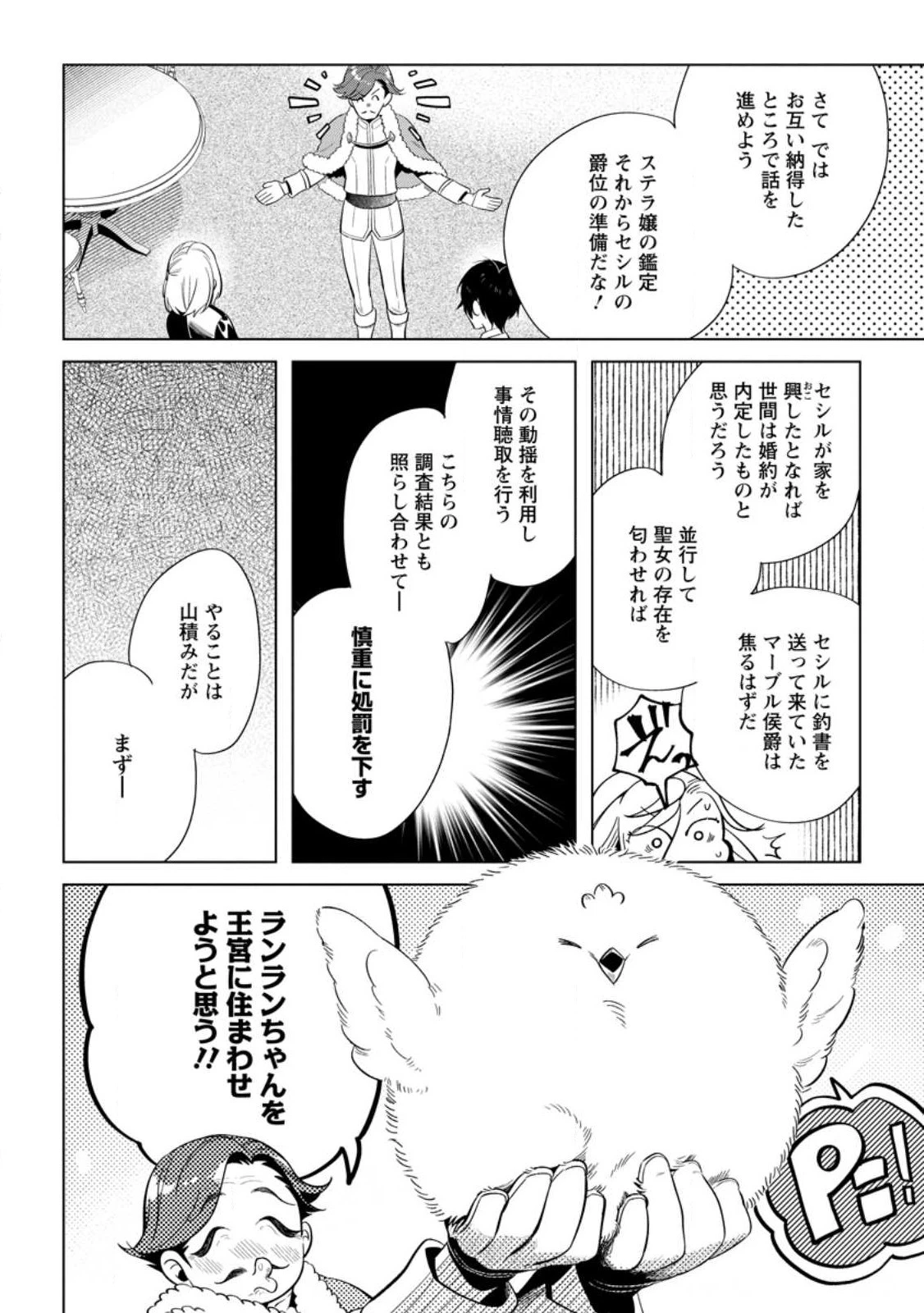 誰にも愛されないので床を磨いていたらそこが聖域化した令嬢の話 第13話 - 6