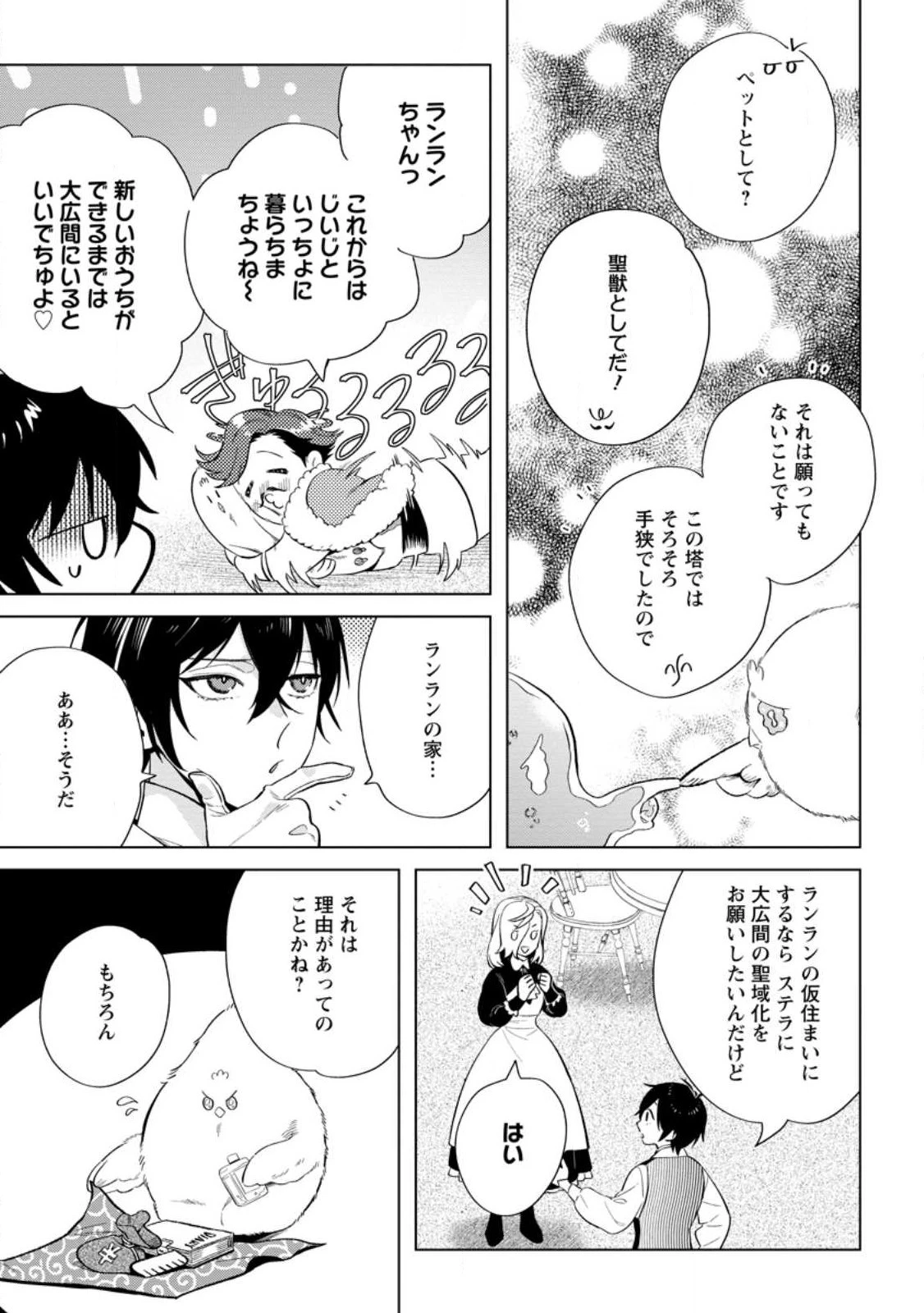 誰にも愛されないので床を磨いていたらそこが聖域化した令嬢の話 第13話 - 7