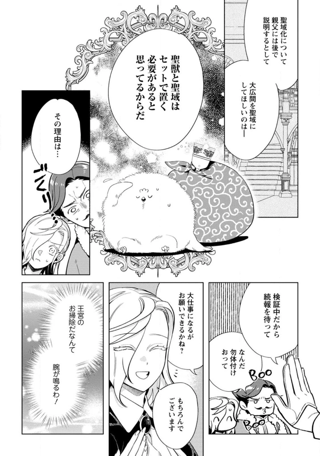 誰にも愛されないので床を磨いていたらそこが聖域化した令嬢の話 第13話 - 8