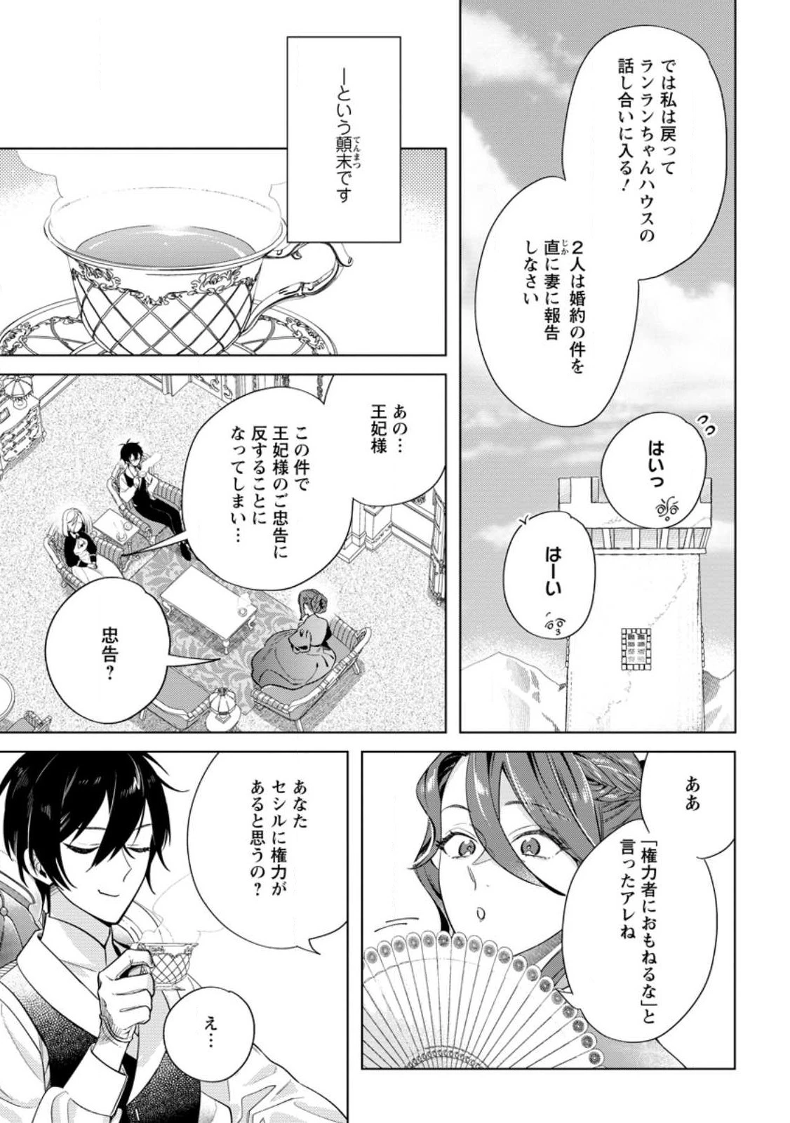 誰にも愛されないので床を磨いていたらそこが聖域化した令嬢の話 第13話 - 9