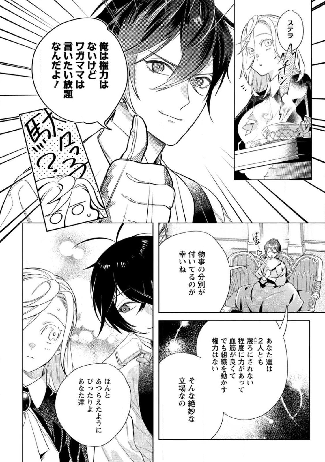 誰にも愛されないので床を磨いていたらそこが聖域化した令嬢の話 第13話 - 10