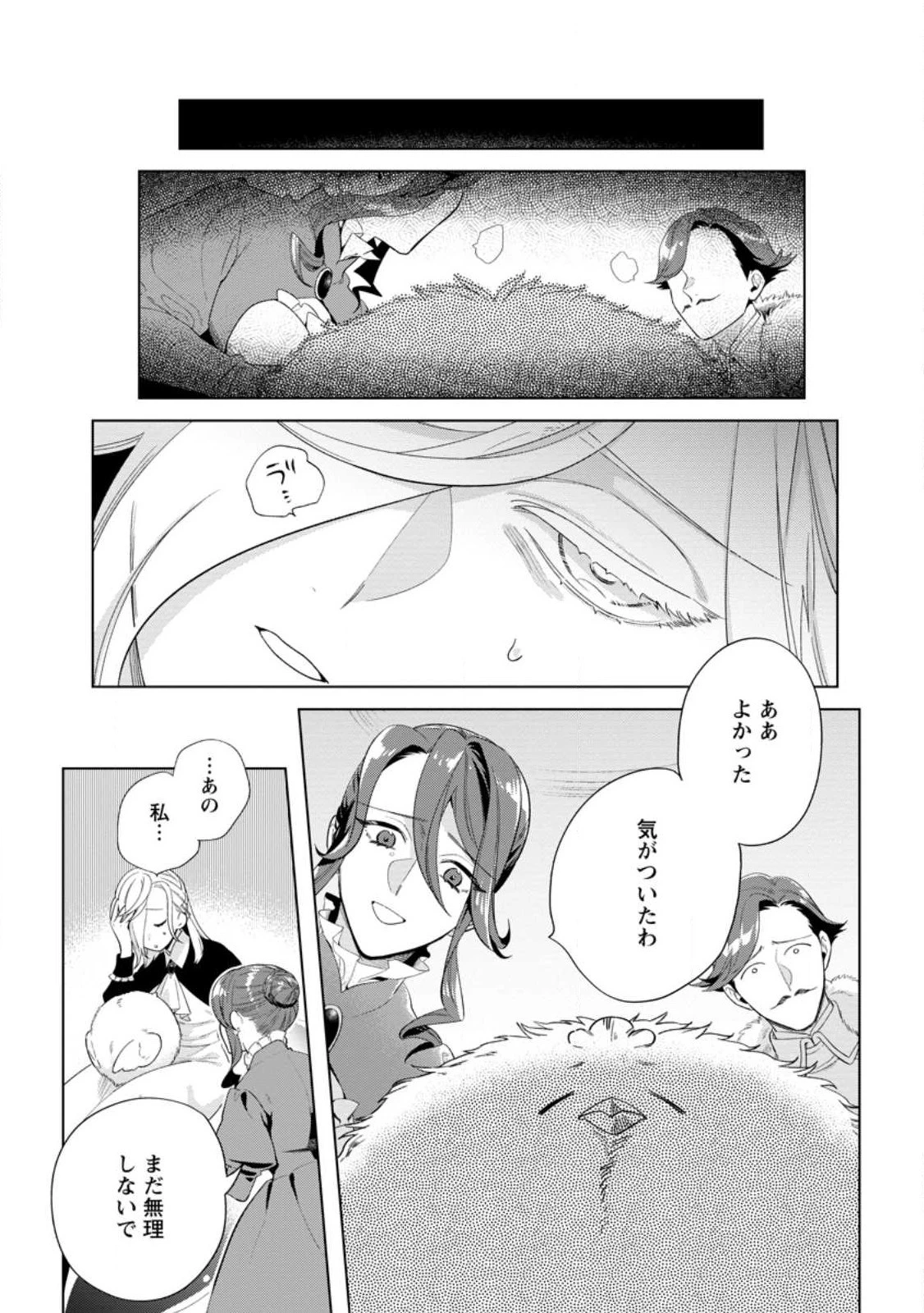 誰にも愛されないので床を磨いていたらそこが聖域化した令嬢の話 第14話 - 1