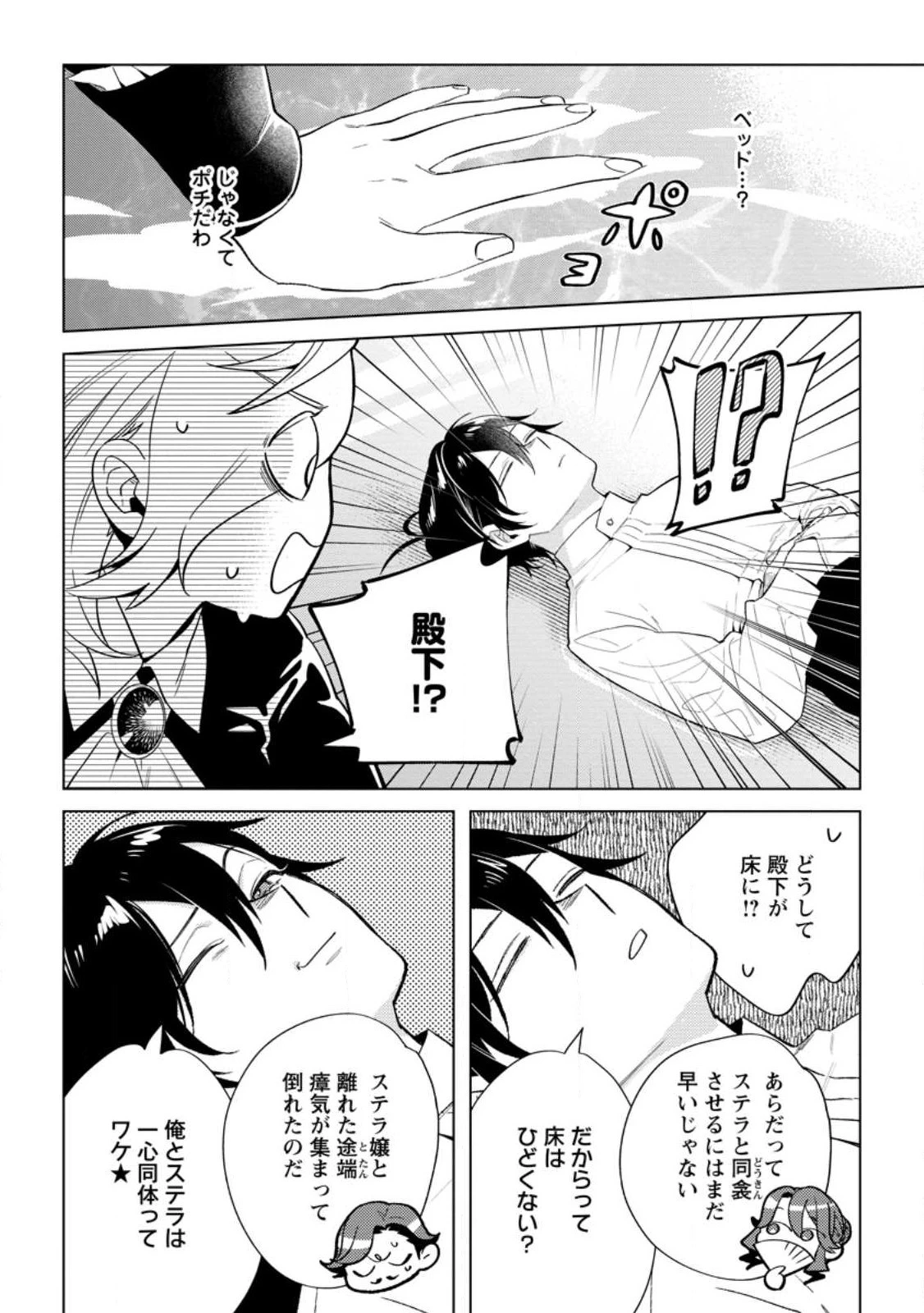 誰にも愛されないので床を磨いていたらそこが聖域化した令嬢の話 第14話 - 2