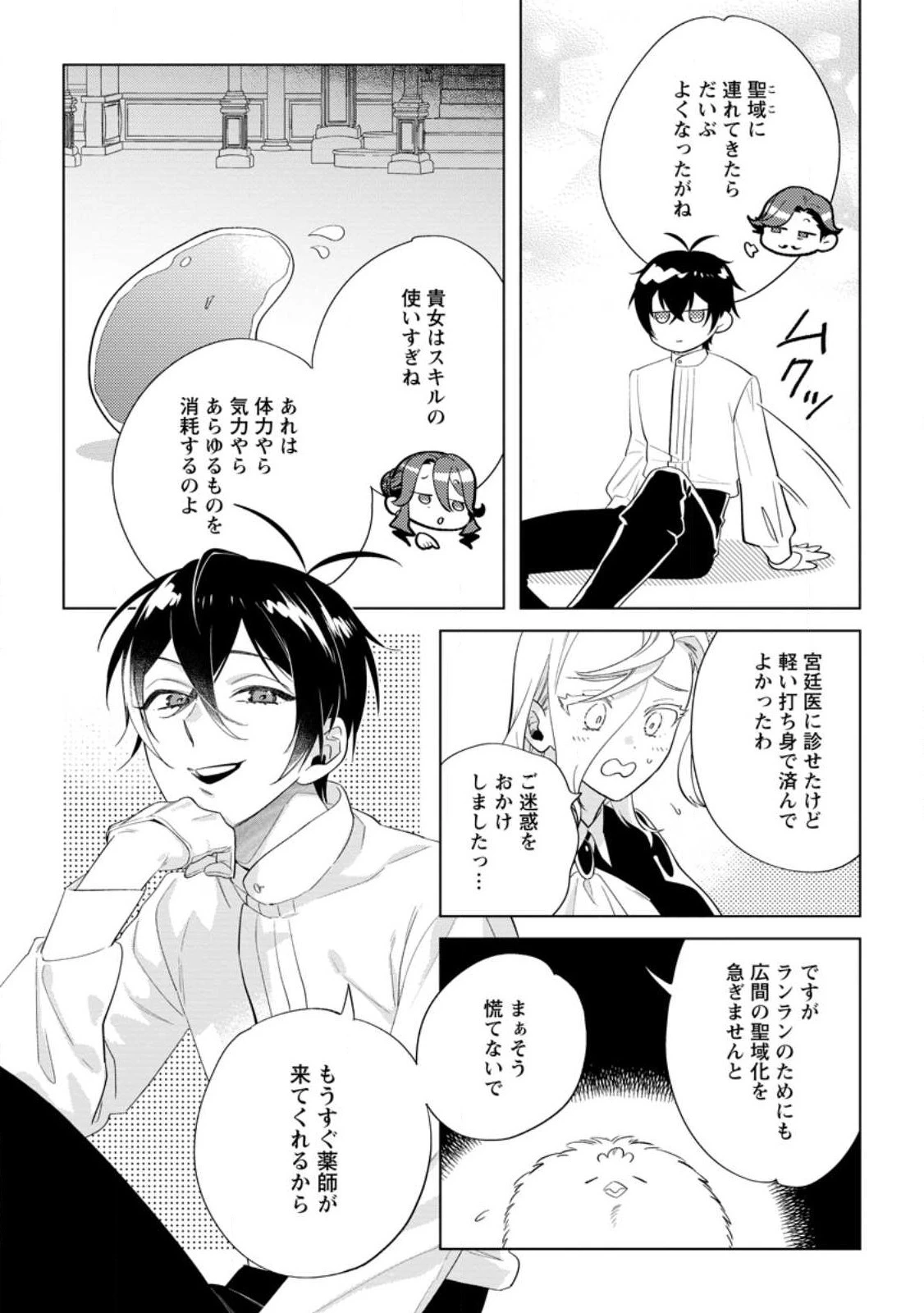 誰にも愛されないので床を磨いていたらそこが聖域化した令嬢の話 第14話 - 3