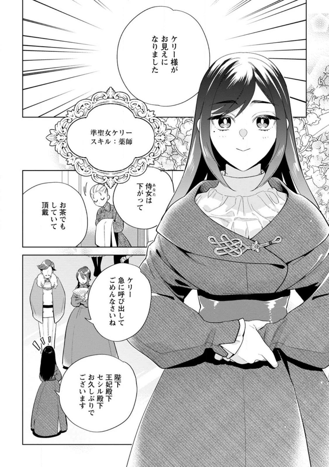 誰にも愛されないので床を磨いていたらそこが聖域化した令嬢の話 第14話 - 4