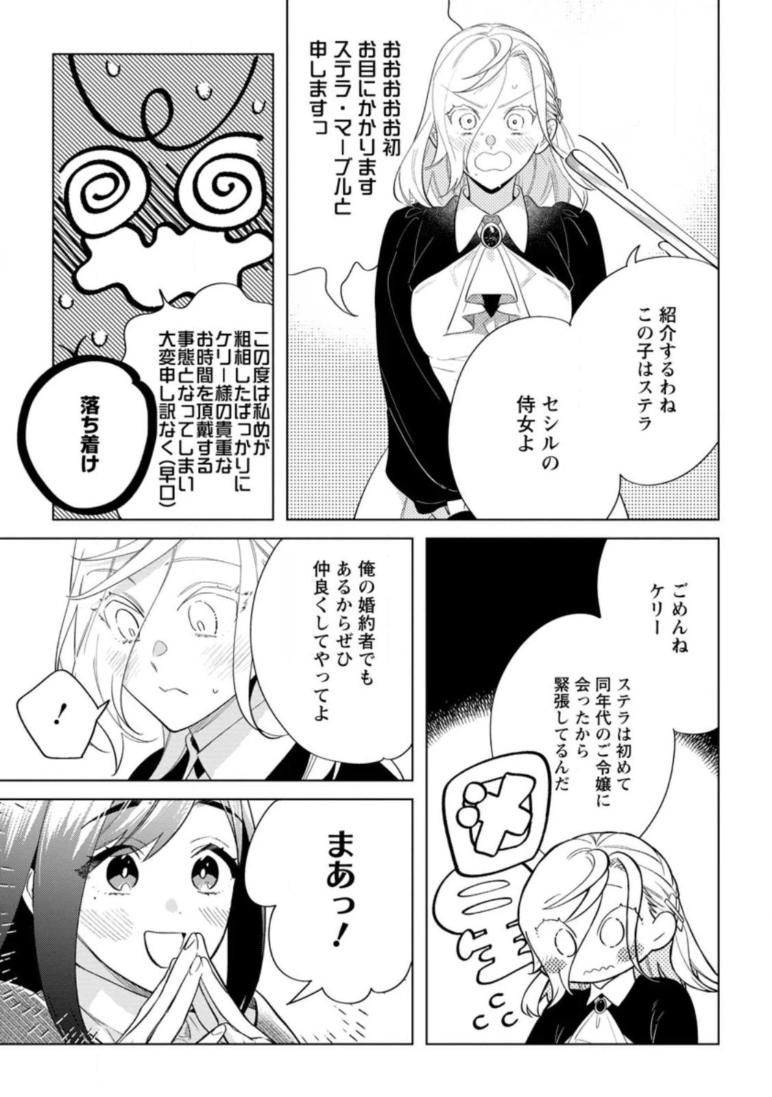 誰にも愛されないので床を磨いていたらそこが聖域化した令嬢の話 第14話 - 5