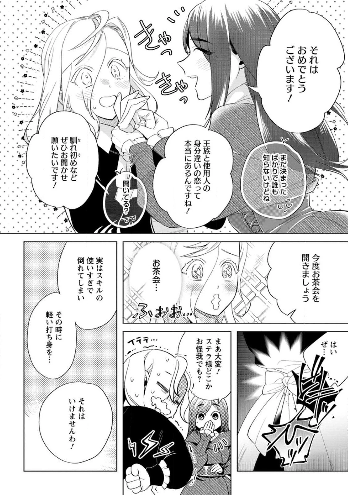 誰にも愛されないので床を磨いていたらそこが聖域化した令嬢の話 第14話 - 6