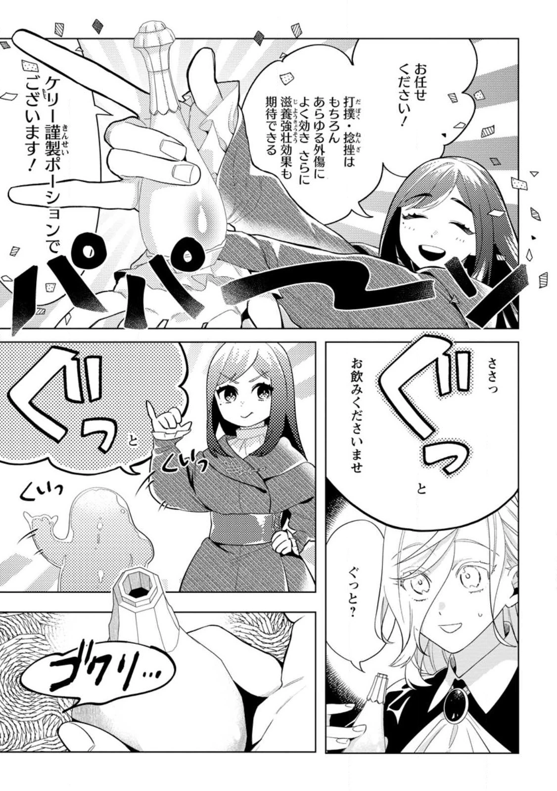 誰にも愛されないので床を磨いていたらそこが聖域化した令嬢の話 第14話 - 7