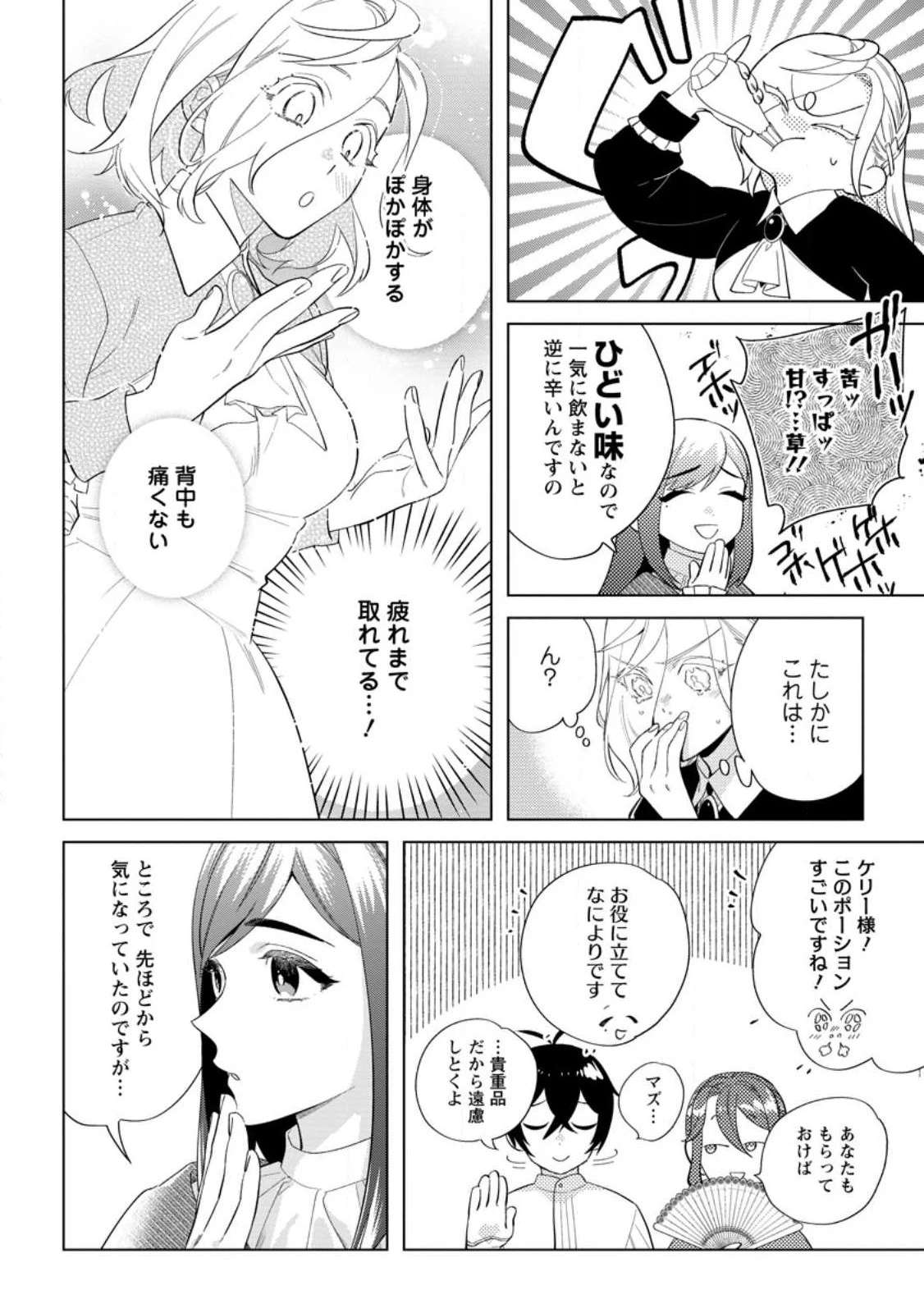誰にも愛されないので床を磨いていたらそこが聖域化した令嬢の話 第14話 - 8