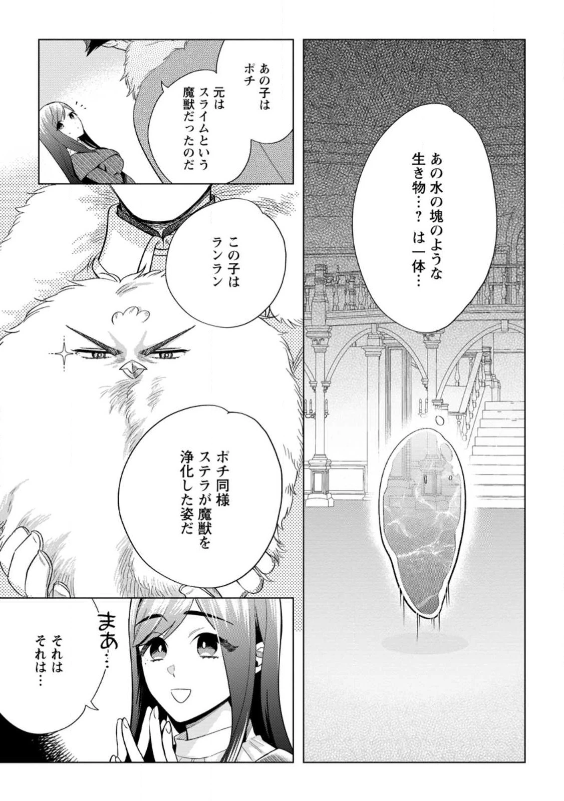 誰にも愛されないので床を磨いていたらそこが聖域化した令嬢の話 第14話 - 9