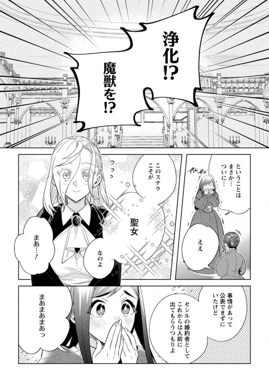 誰にも愛されないので床を磨いていたらそこが聖域化した令嬢の話 第14話 - 10