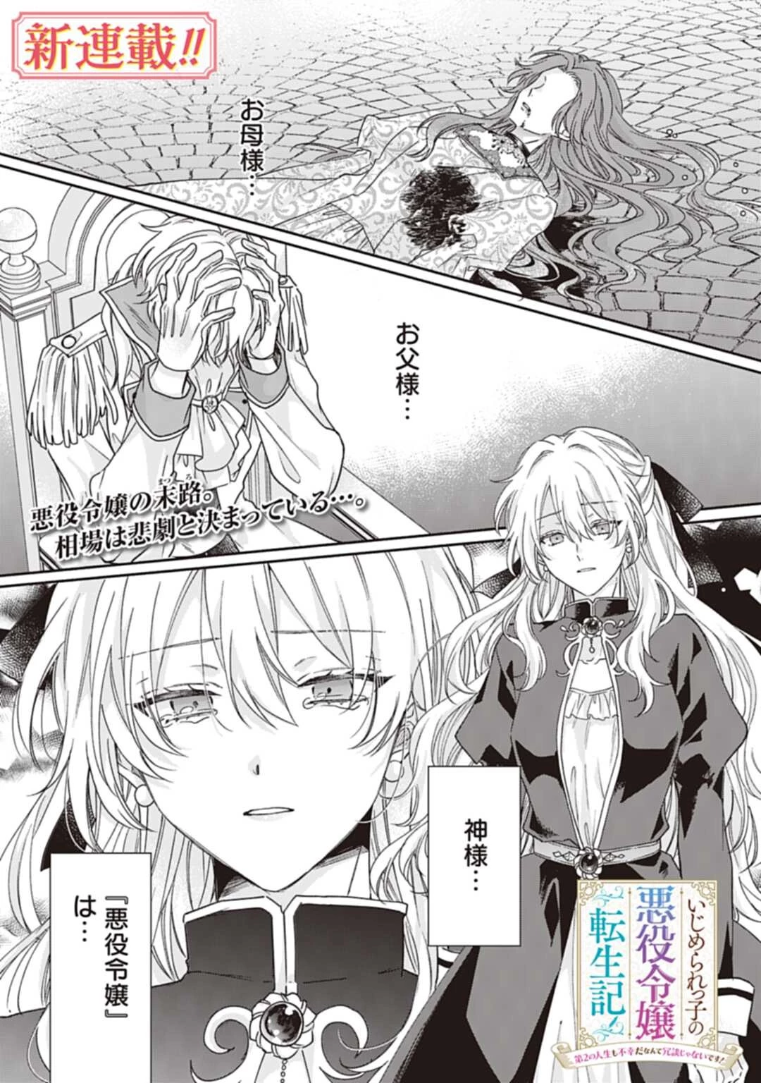 Ijimerare Ko No Akuyaku Reijou Wa Tenseiki 第1話 - 1