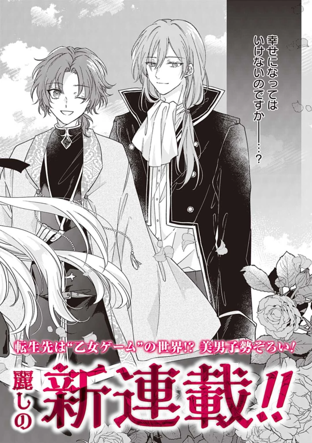 Ijimerare Ko No Akuyaku Reijou Wa Tenseiki 第1話 - 2