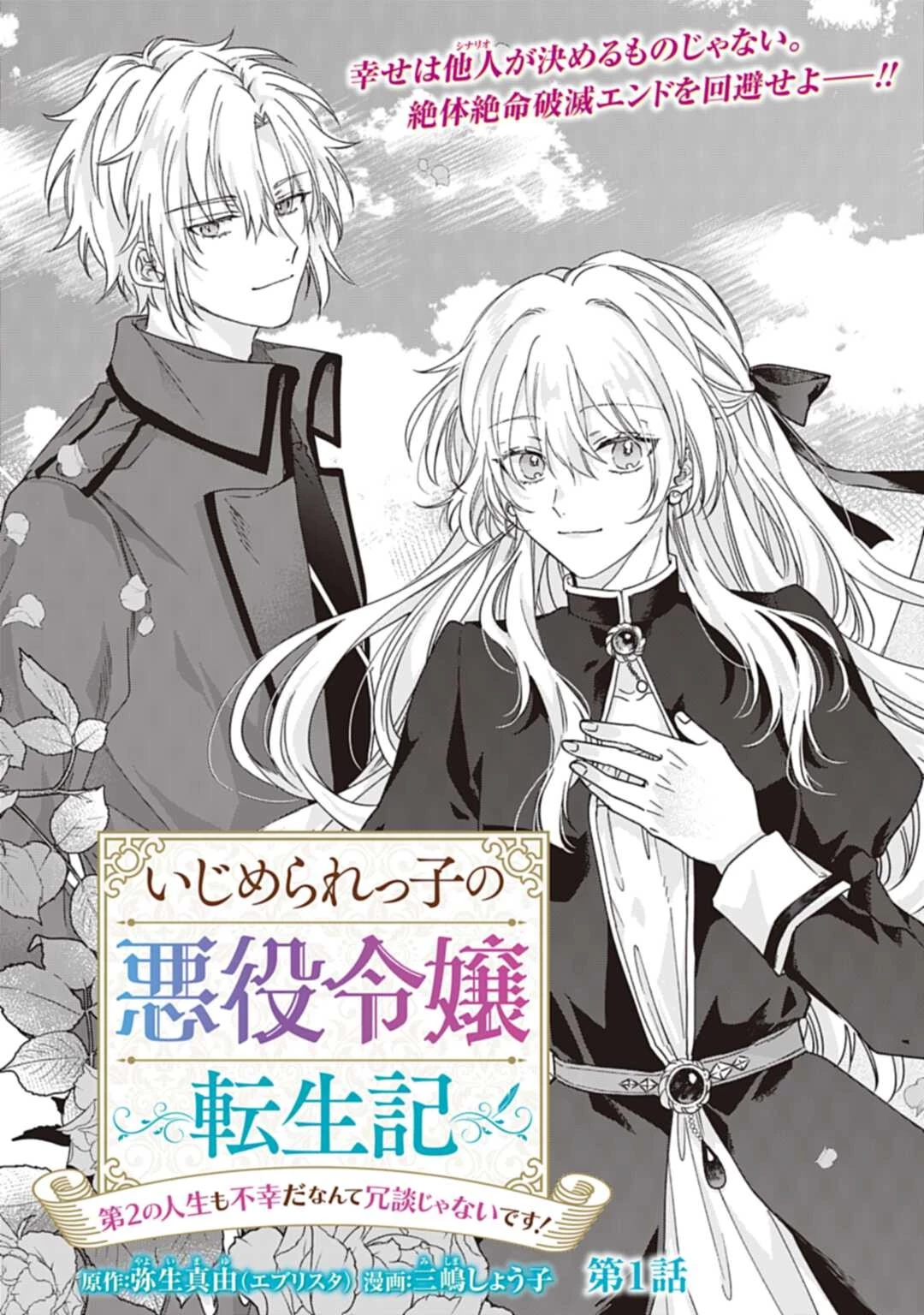 Ijimerare Ko No Akuyaku Reijou Wa Tenseiki 第1話 - 3