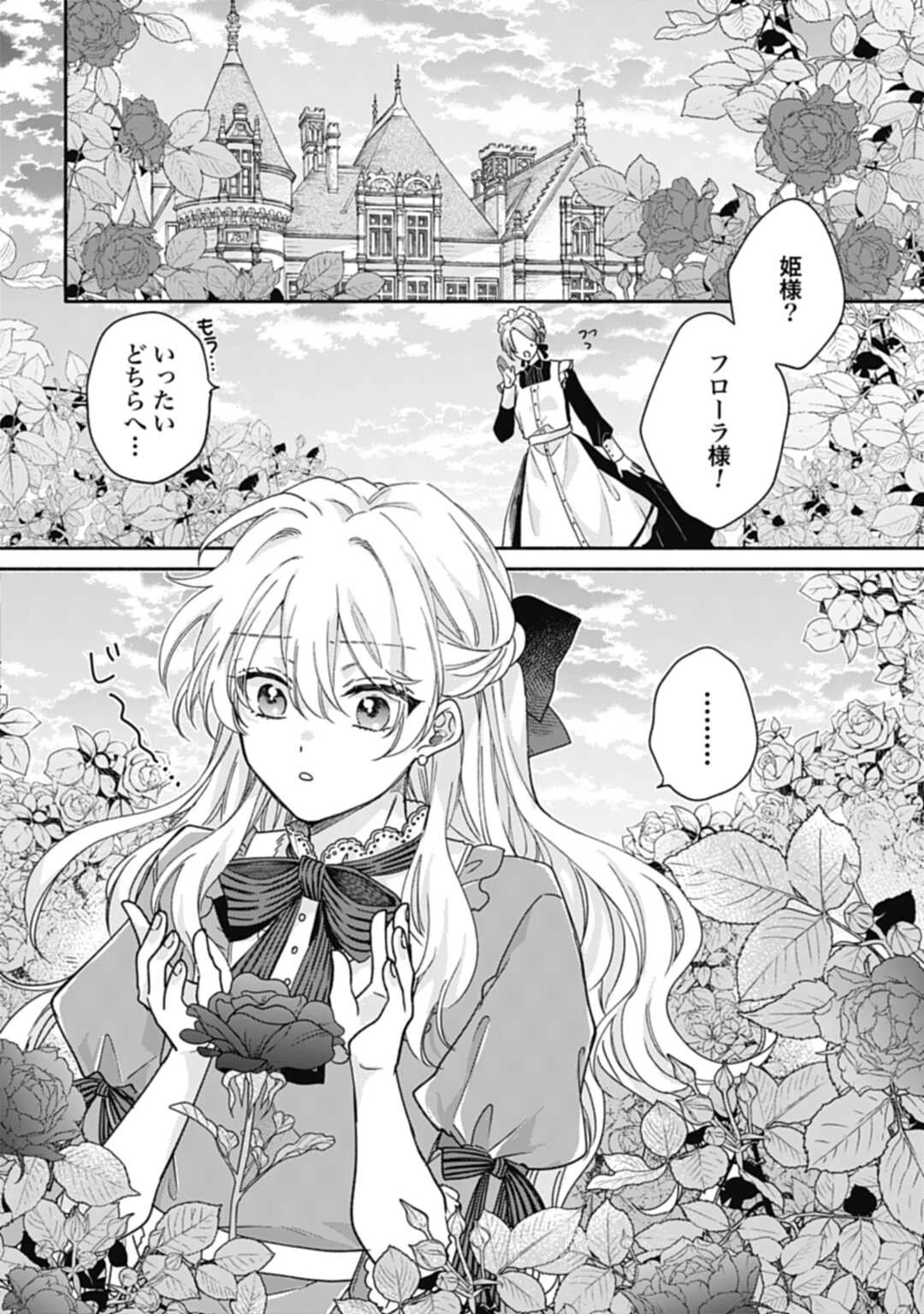 Ijimerare Ko No Akuyaku Reijou Wa Tenseiki 第1話 - 4