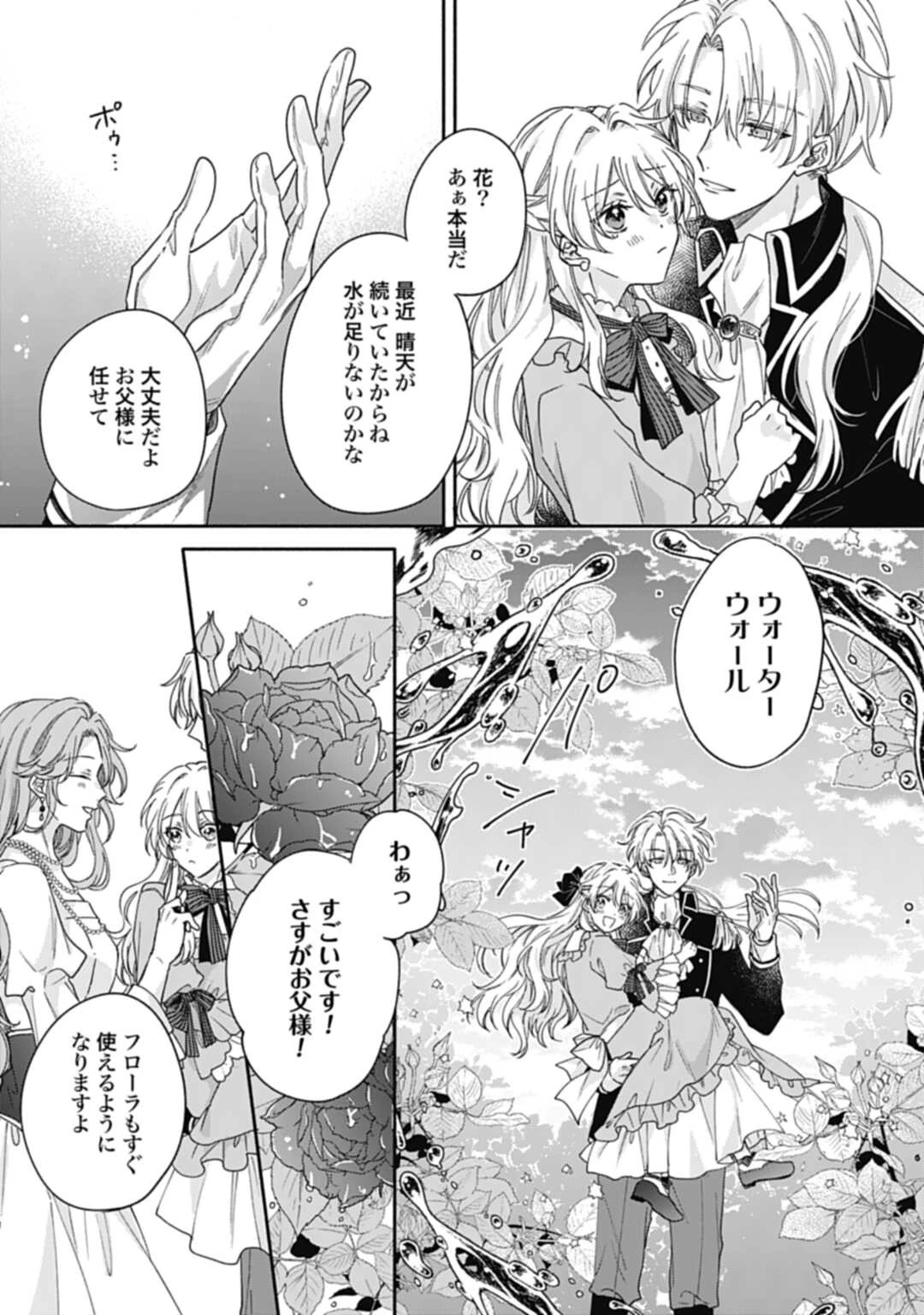 Ijimerare Ko No Akuyaku Reijou Wa Tenseiki 第1話 - 7