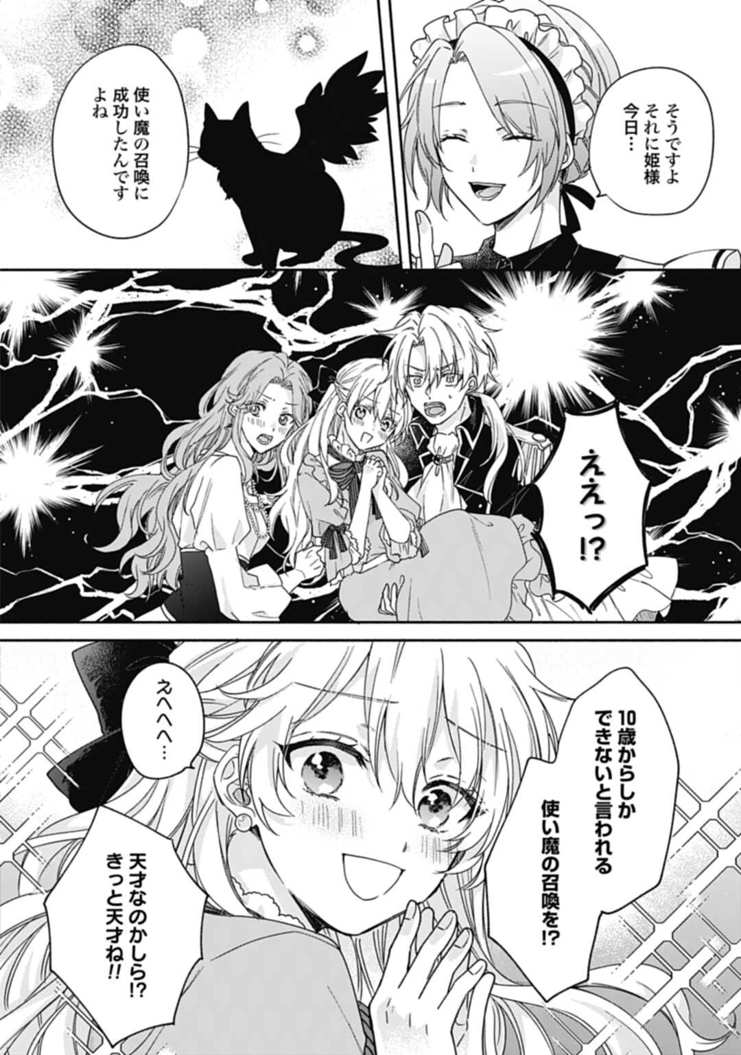 Ijimerare Ko No Akuyaku Reijou Wa Tenseiki 第1話 - 8