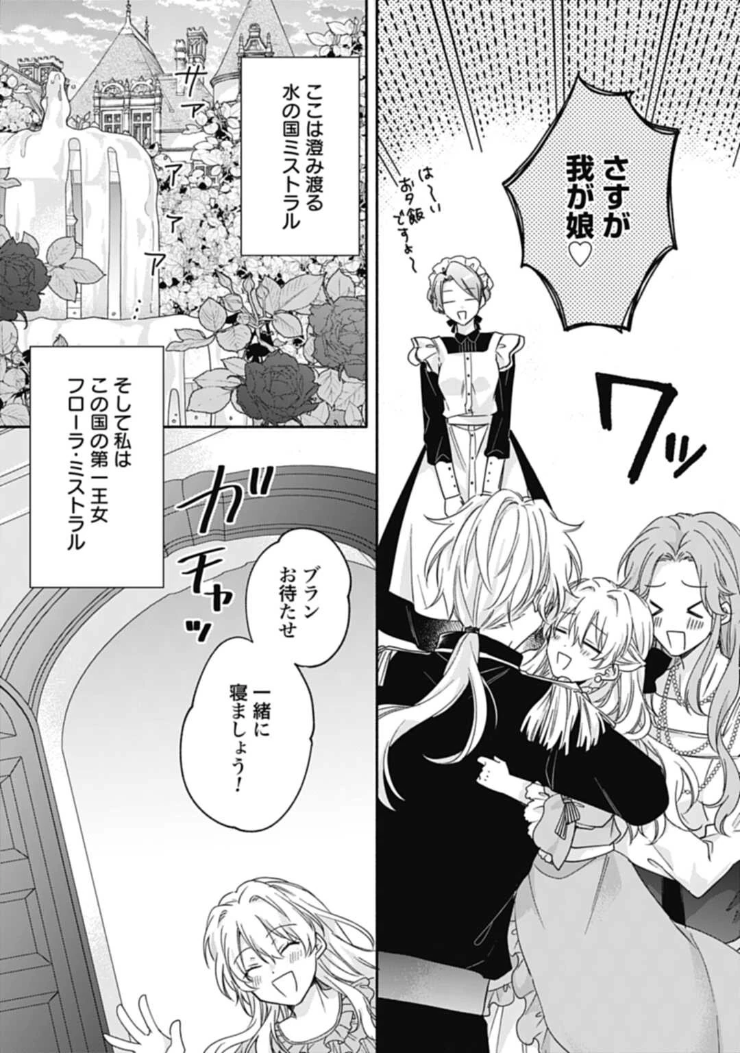 Ijimerare Ko No Akuyaku Reijou Wa Tenseiki 第1話 - 9