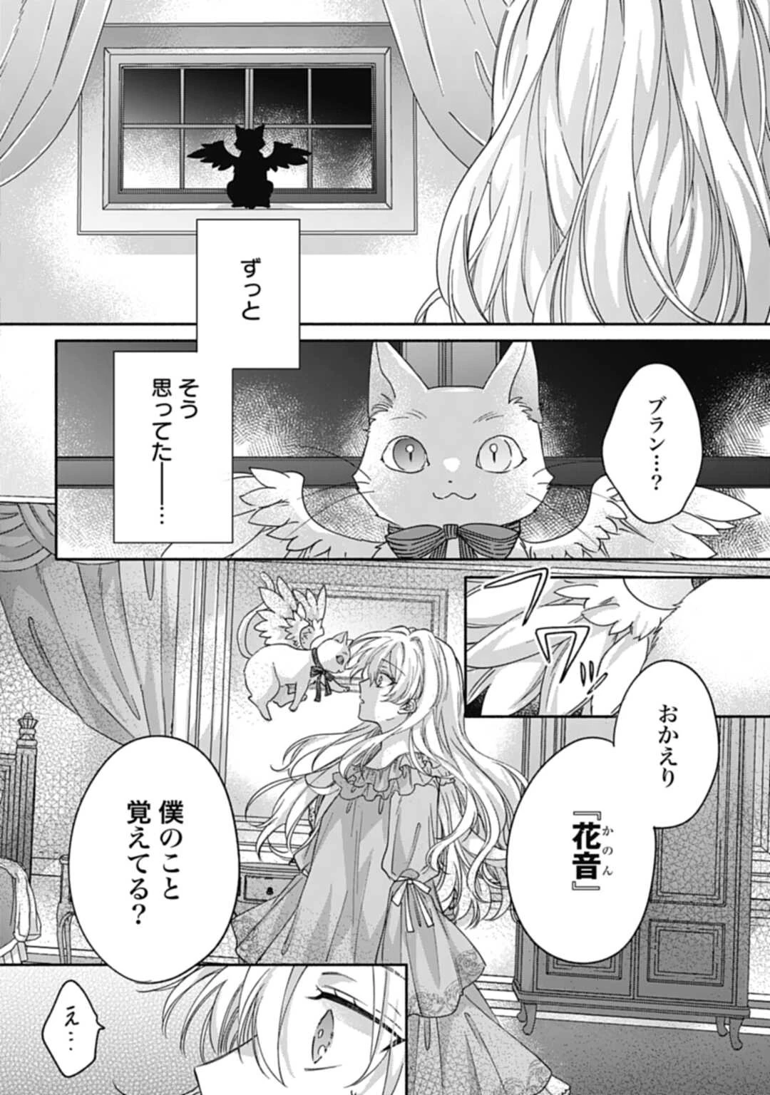 Ijimerare Ko No Akuyaku Reijou Wa Tenseiki 第1話 - 10