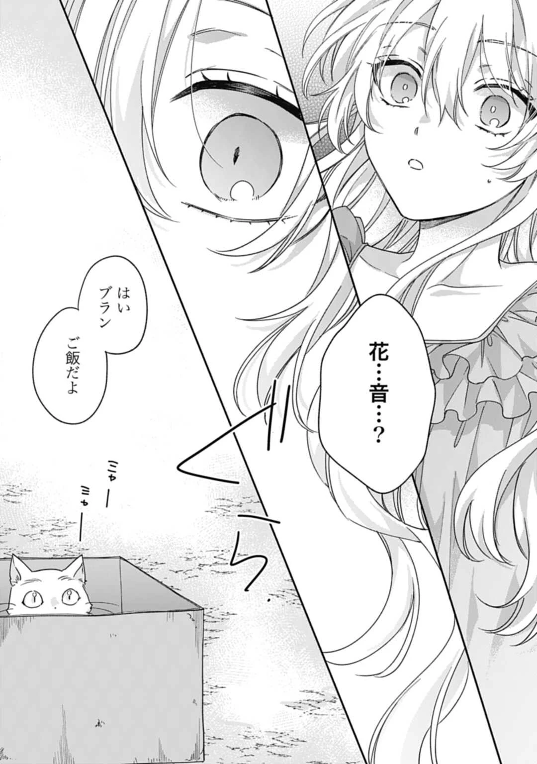 Ijimerare Ko No Akuyaku Reijou Wa Tenseiki 第1話 - 11