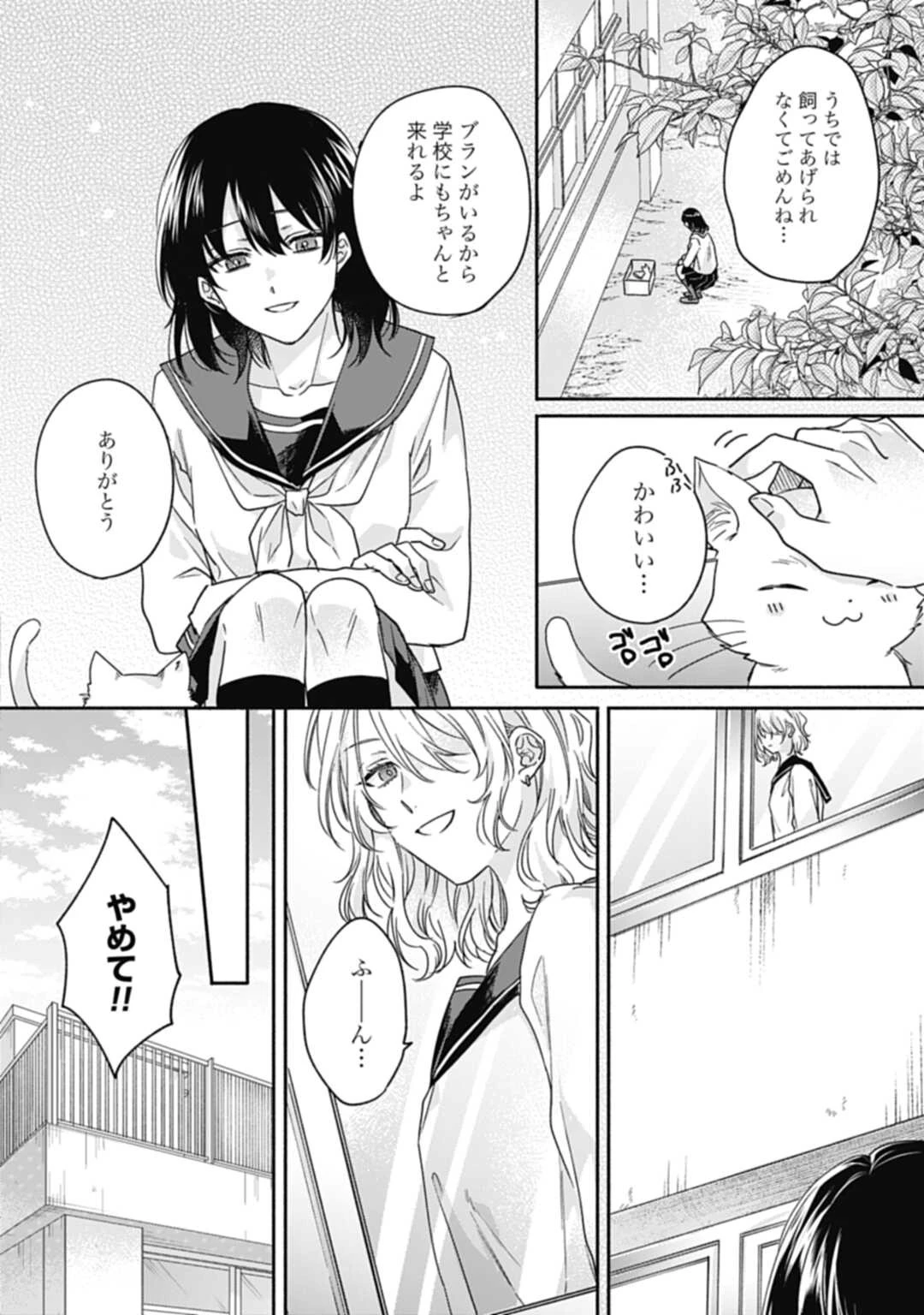 Ijimerare Ko No Akuyaku Reijou Wa Tenseiki 第1話 - 12