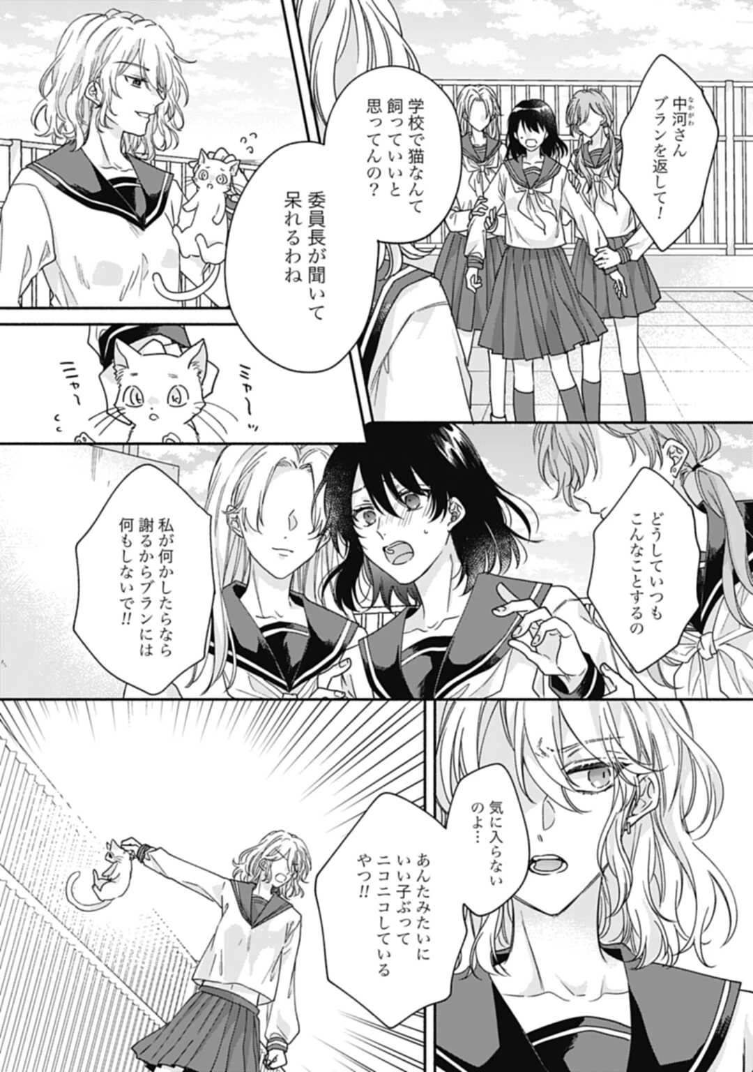 Ijimerare Ko No Akuyaku Reijou Wa Tenseiki 第1話 - 13