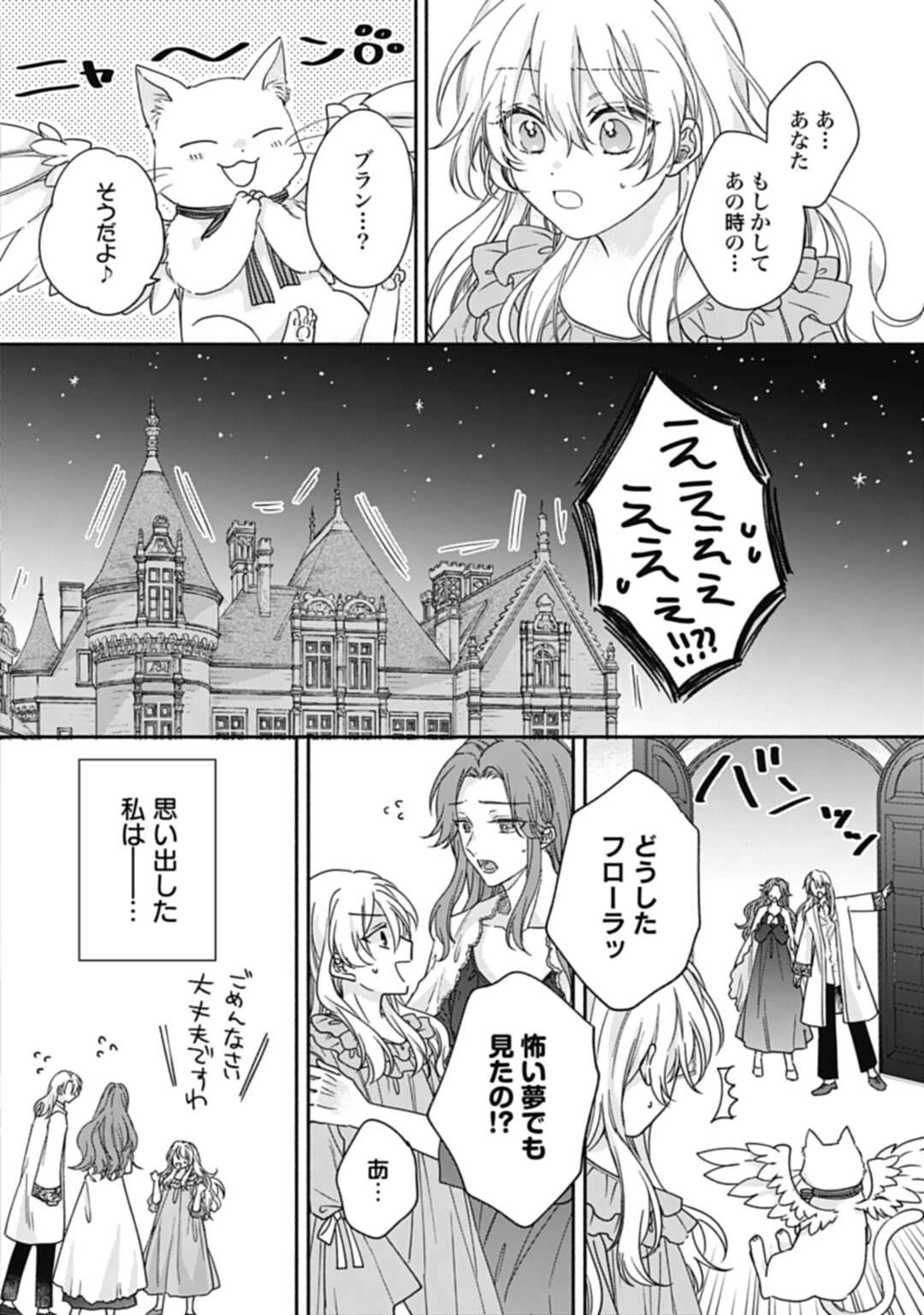 Ijimerare Ko No Akuyaku Reijou Wa Tenseiki 第1話 - 16