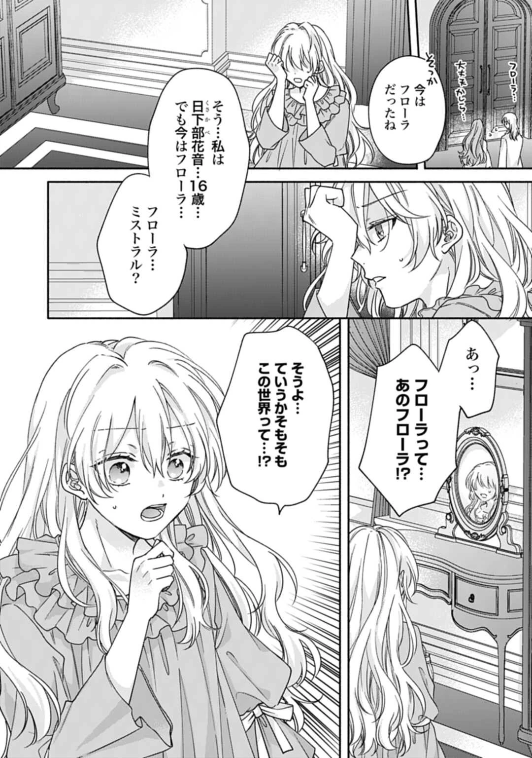 Ijimerare Ko No Akuyaku Reijou Wa Tenseiki 第1話 - 17