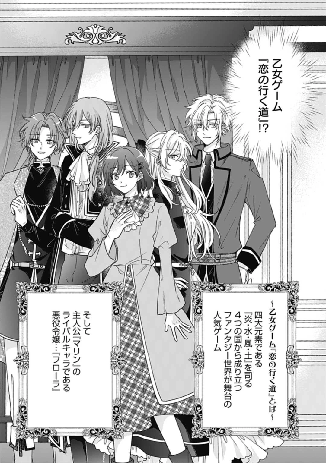 Ijimerare Ko No Akuyaku Reijou Wa Tenseiki 第1話 - 18