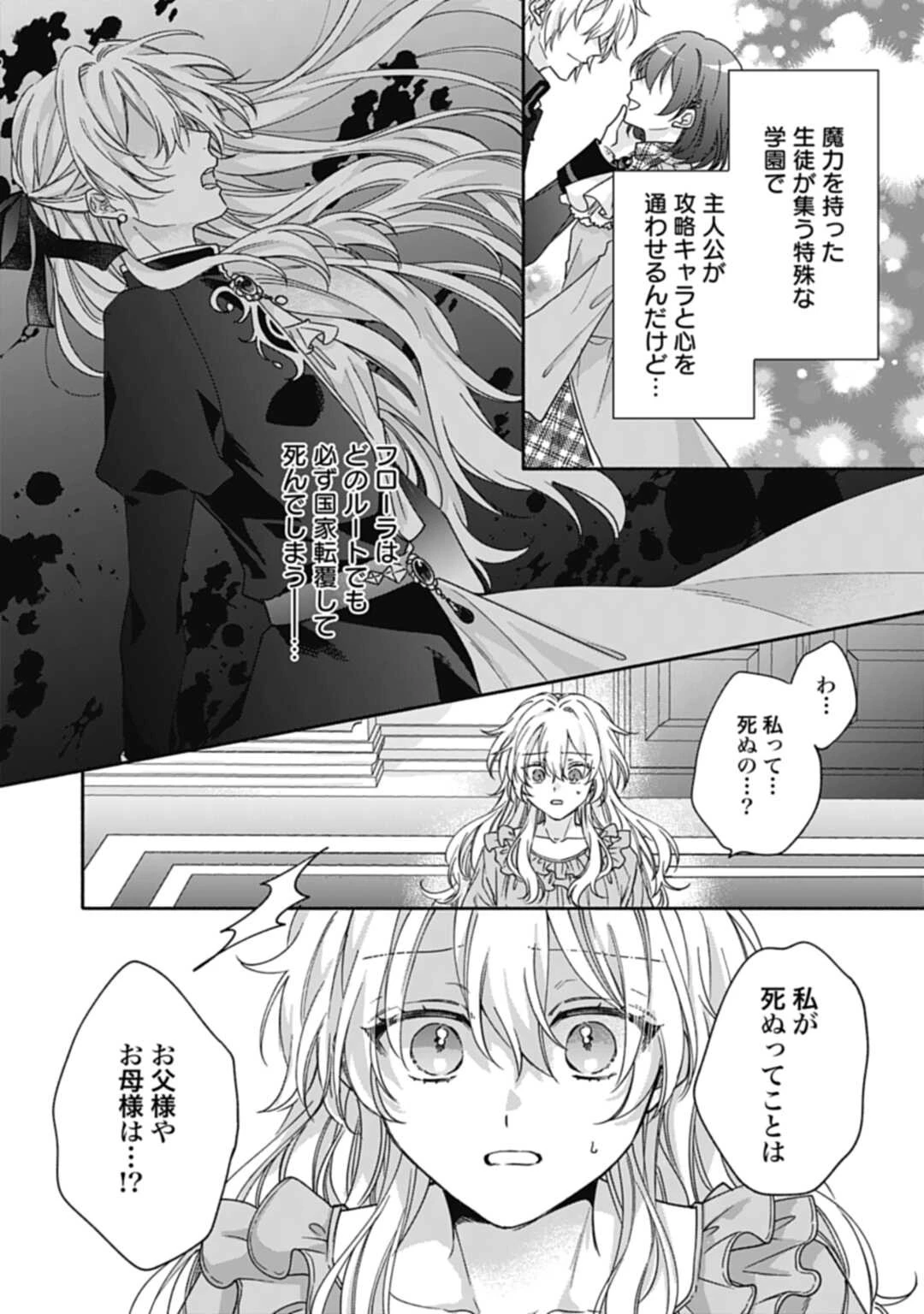 Ijimerare Ko No Akuyaku Reijou Wa Tenseiki 第1話 - 19