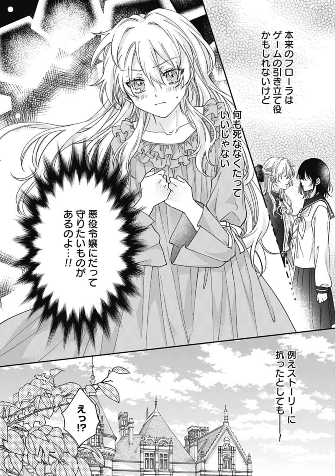 Ijimerare Ko No Akuyaku Reijou Wa Tenseiki 第1話 - 21