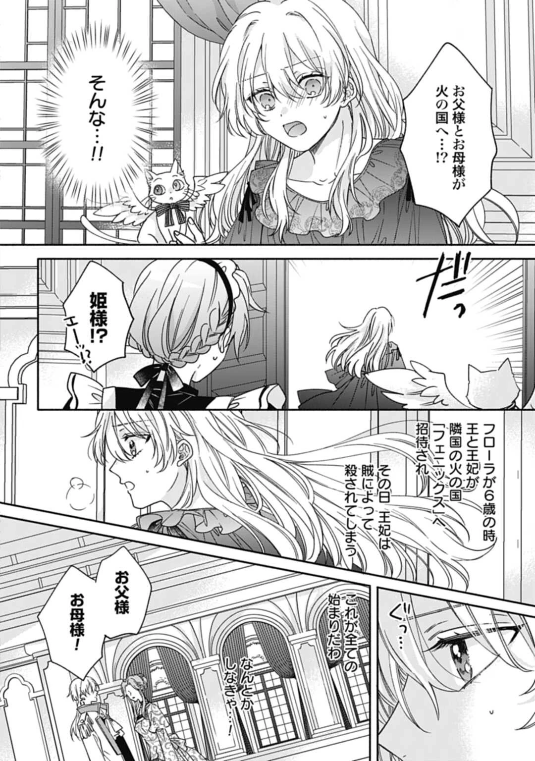 Ijimerare Ko No Akuyaku Reijou Wa Tenseiki 第1話 - 22