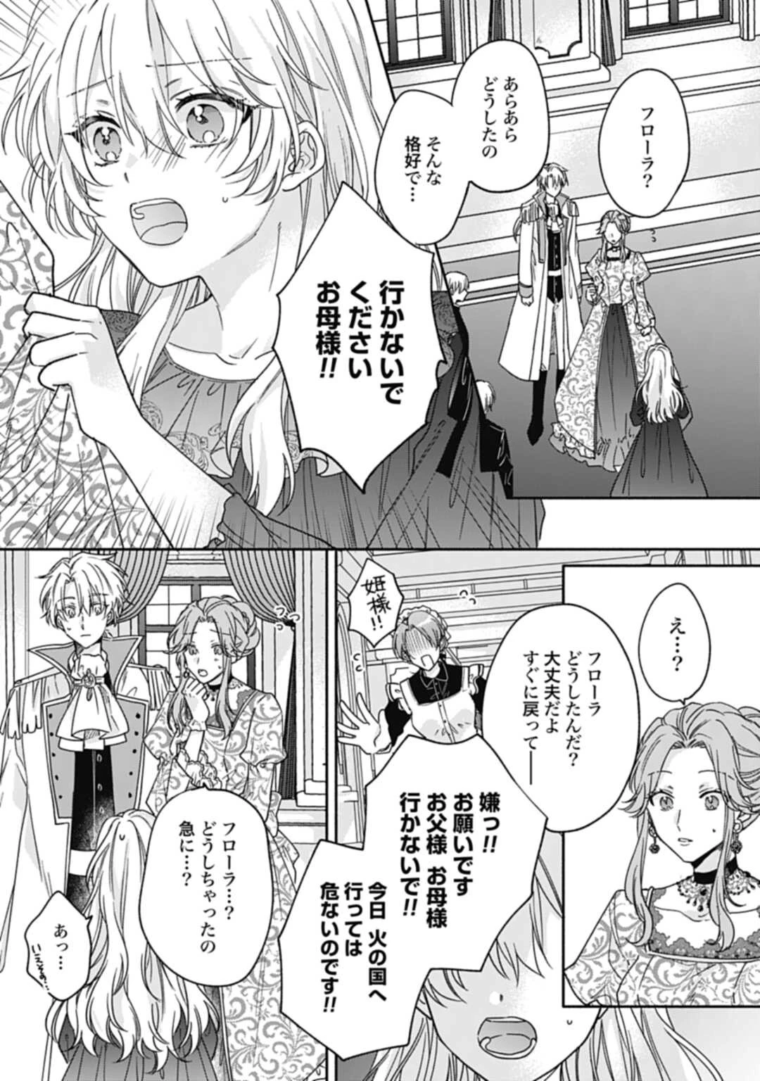 Ijimerare Ko No Akuyaku Reijou Wa Tenseiki 第1話 - 23